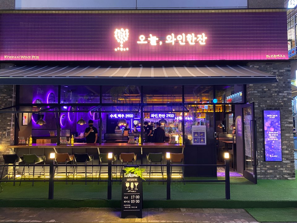 오늘와인한잔 용인동백점