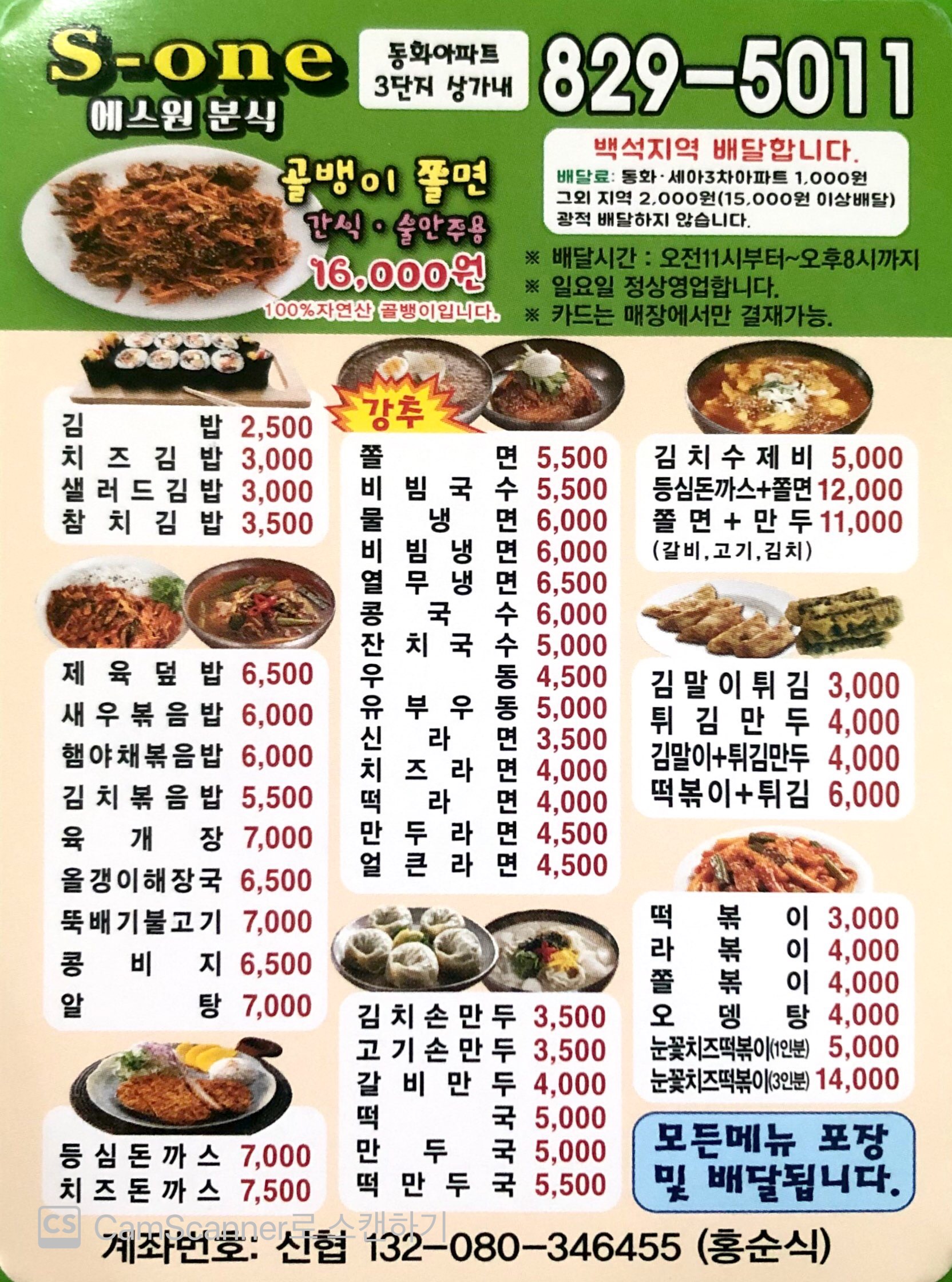 에스원스낵