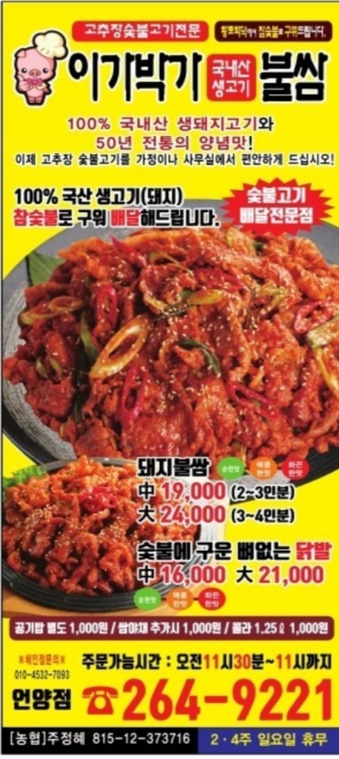 이가박가 불쌈언양점