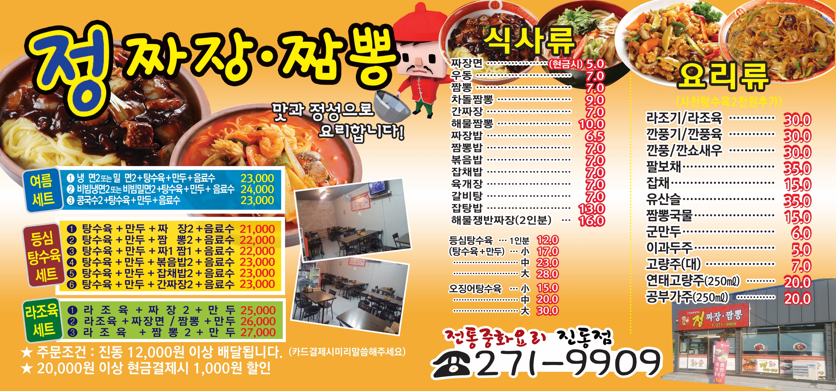 정짜장짬뽕