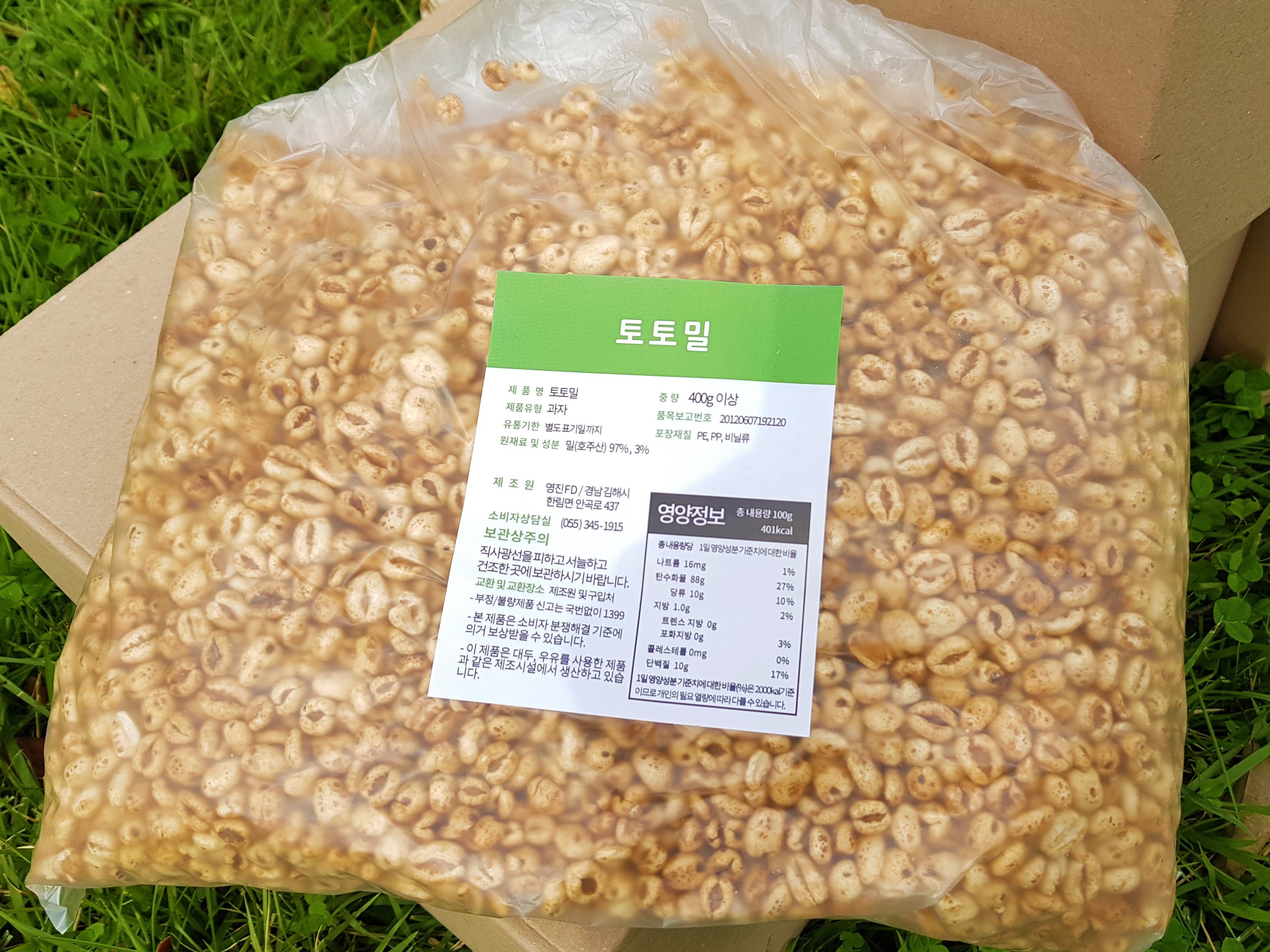 웰빙스넥하우스