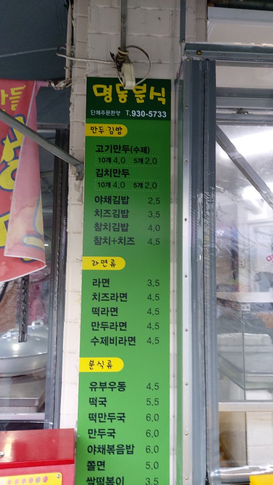 명동분식
