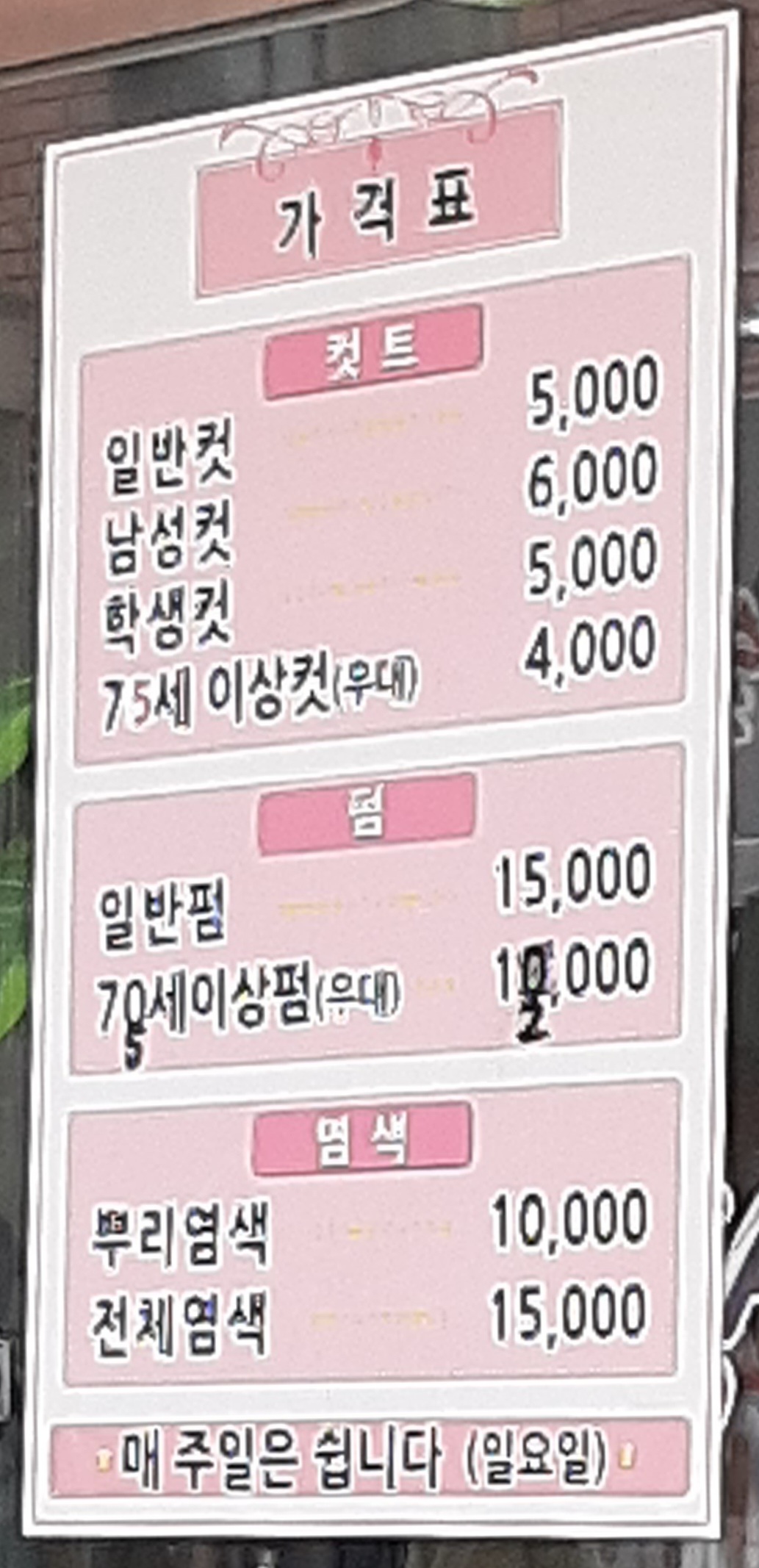 헤어박