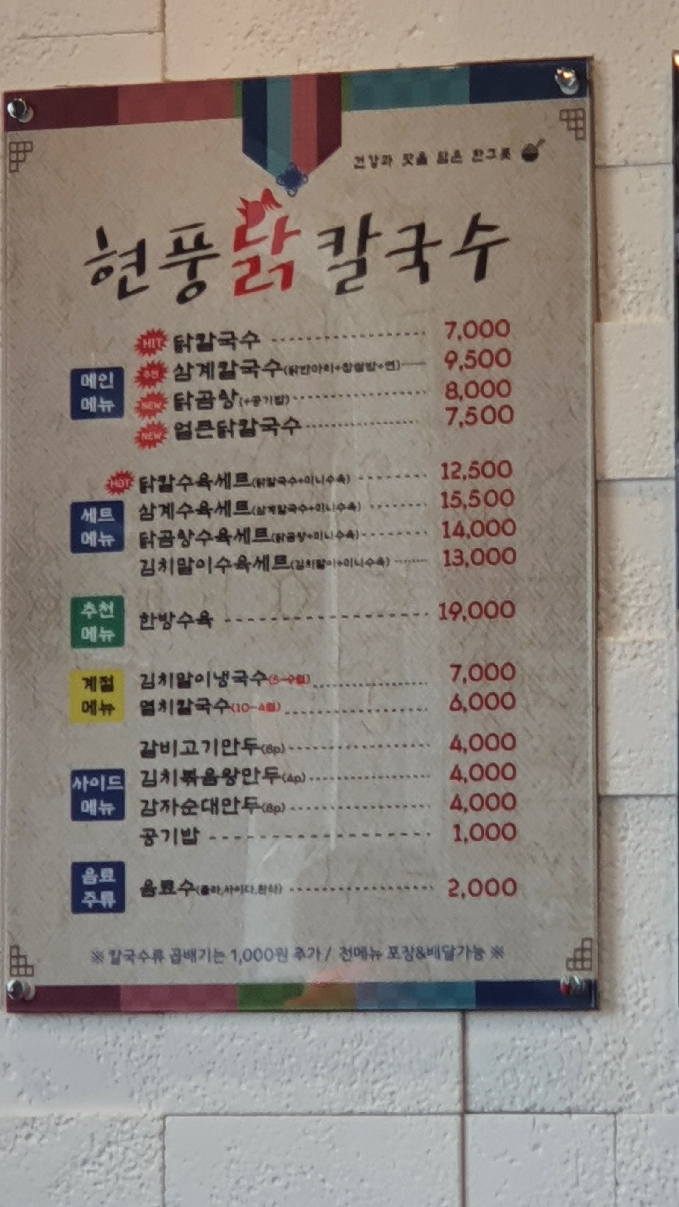 현풍닭칼국수 순천점