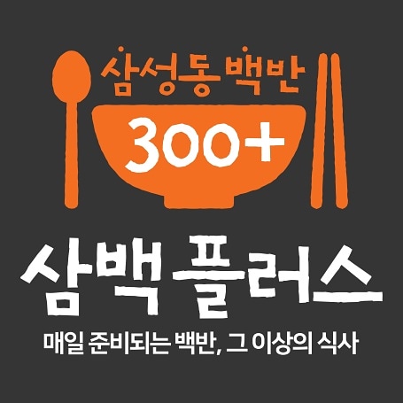 강남한식부페 이미지