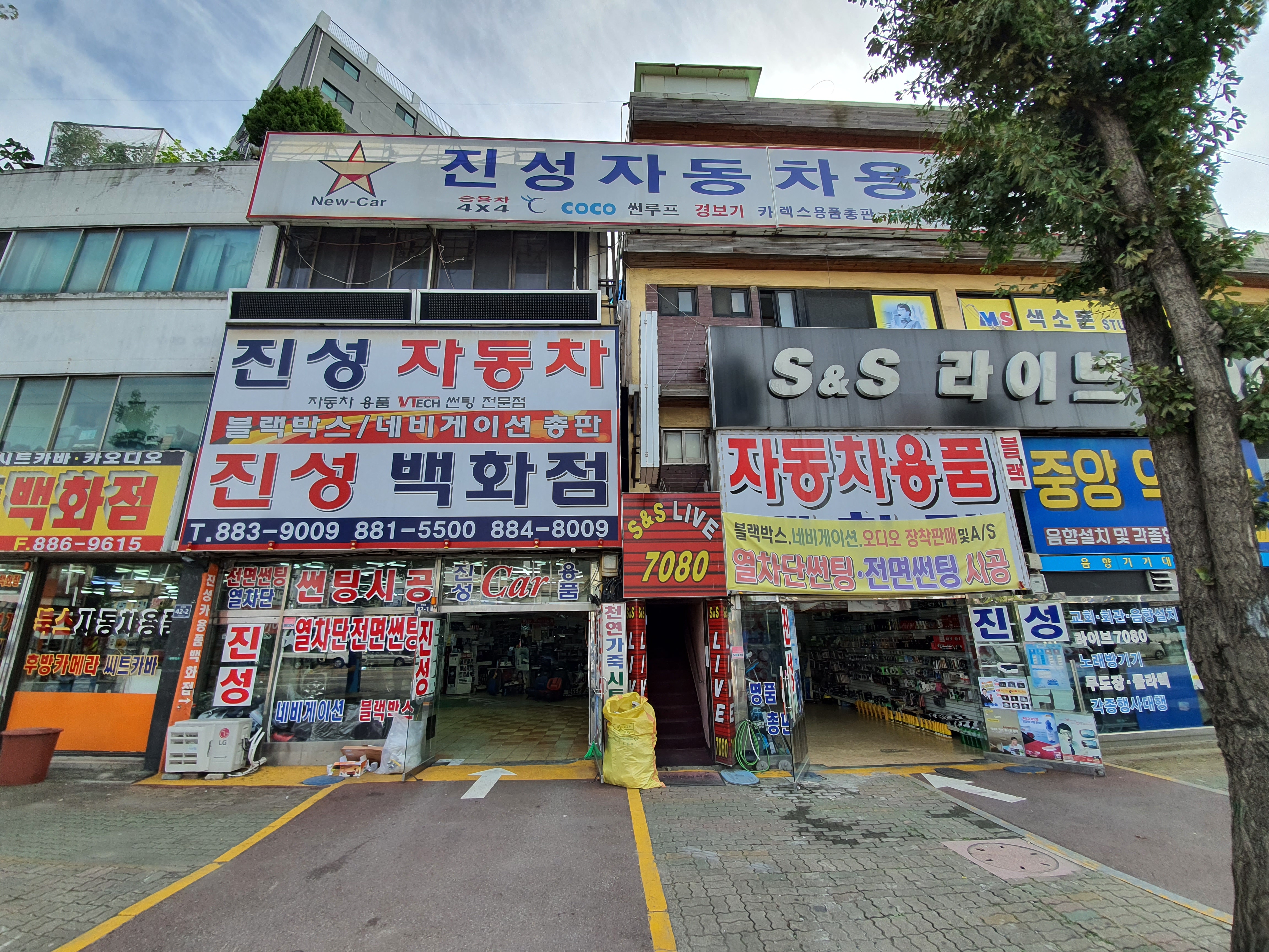 진성자동차용품백화점