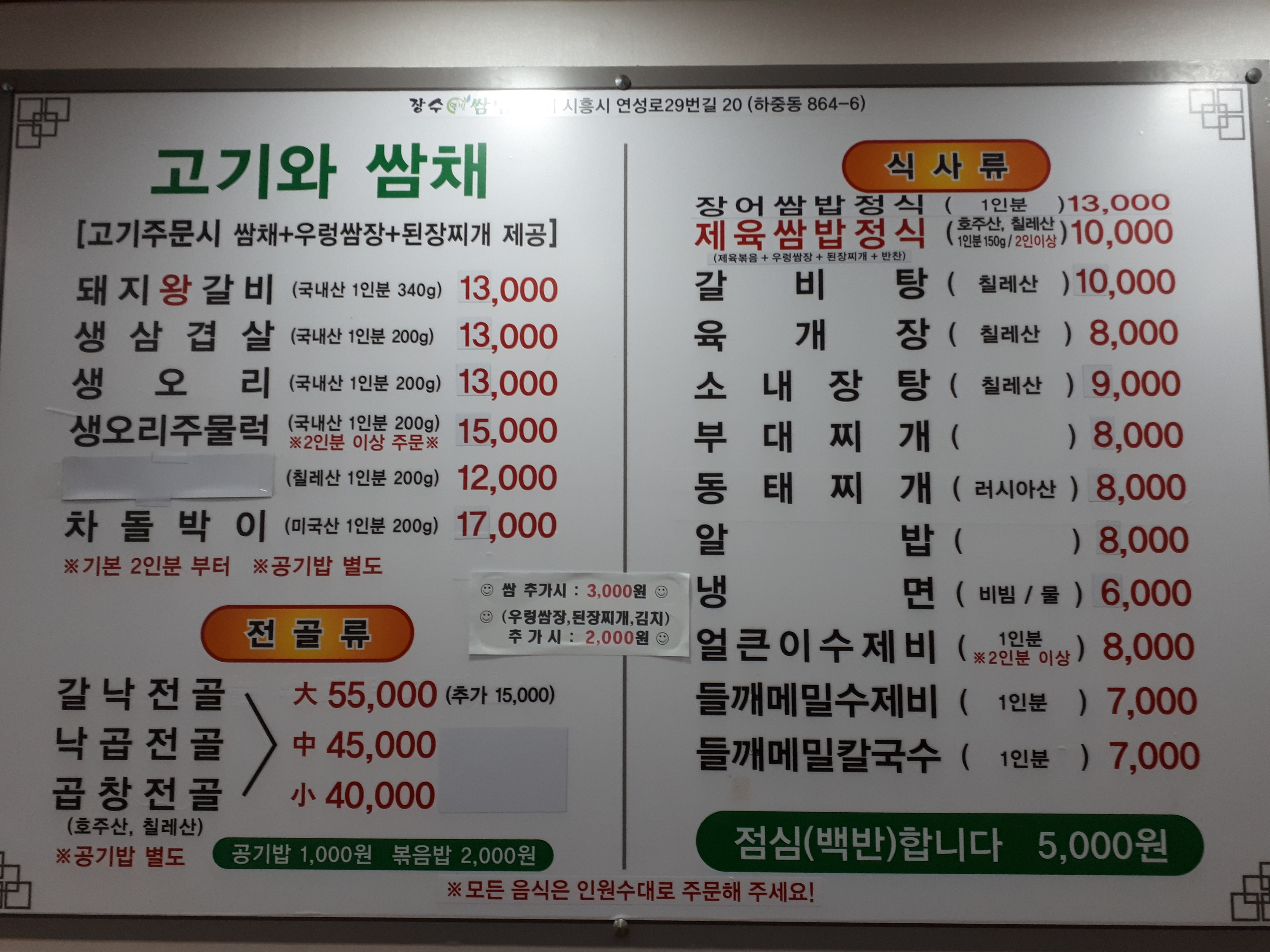 장수웰빙쌈밥