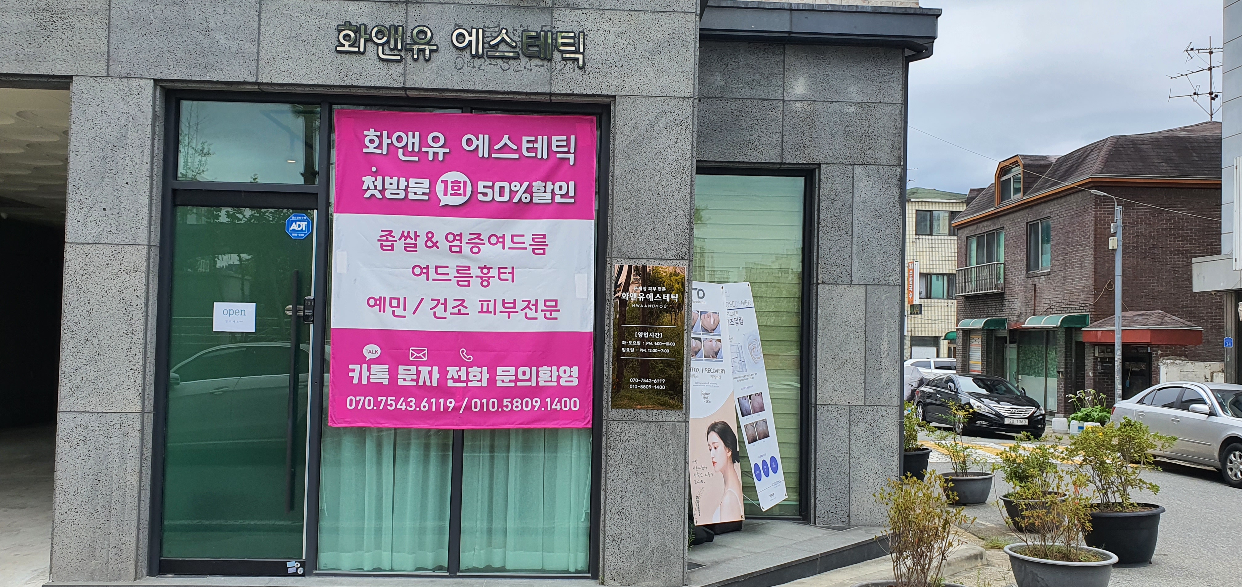 화앤유에스테틱 대표 이미지