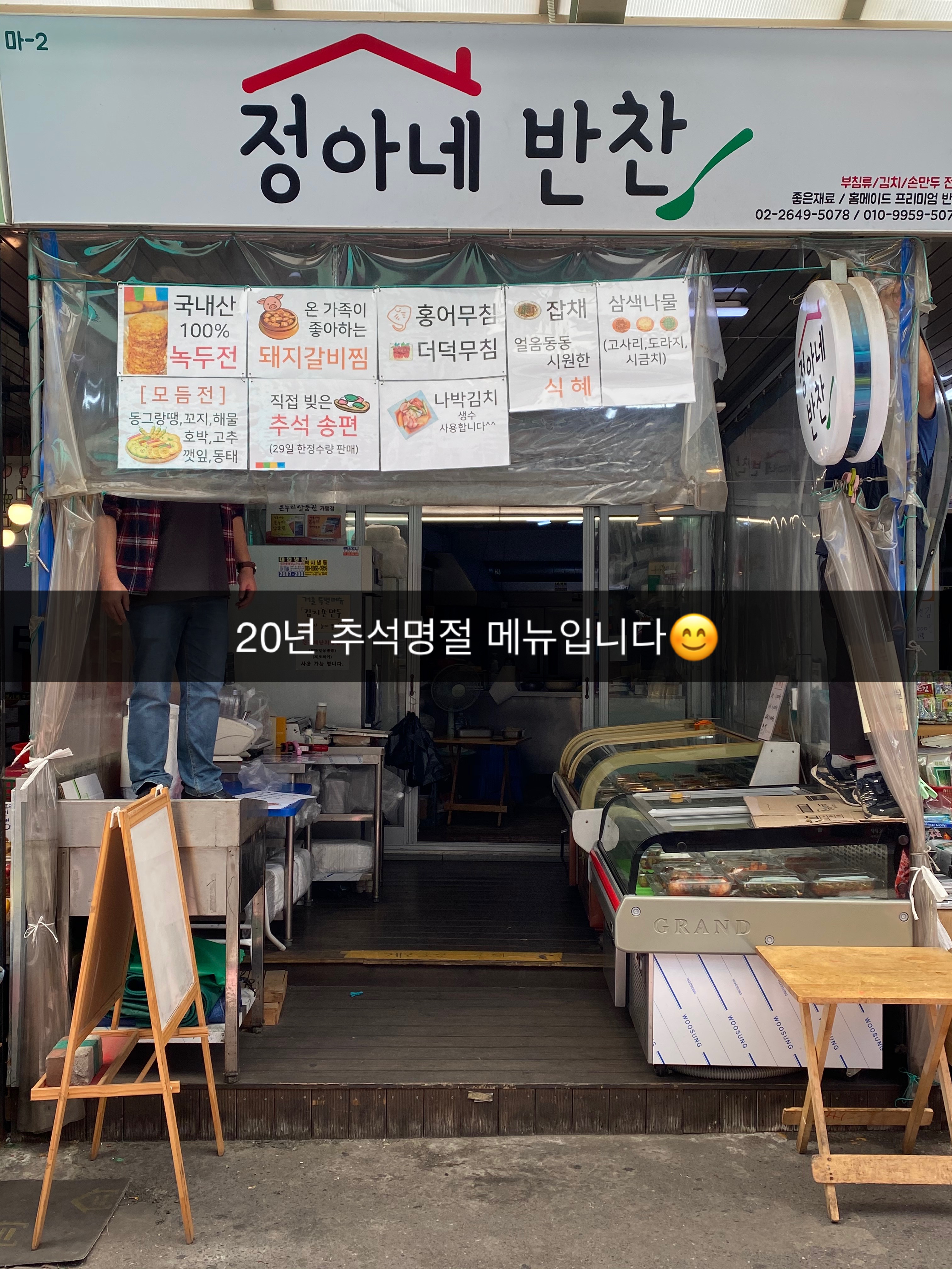 정아네반찬