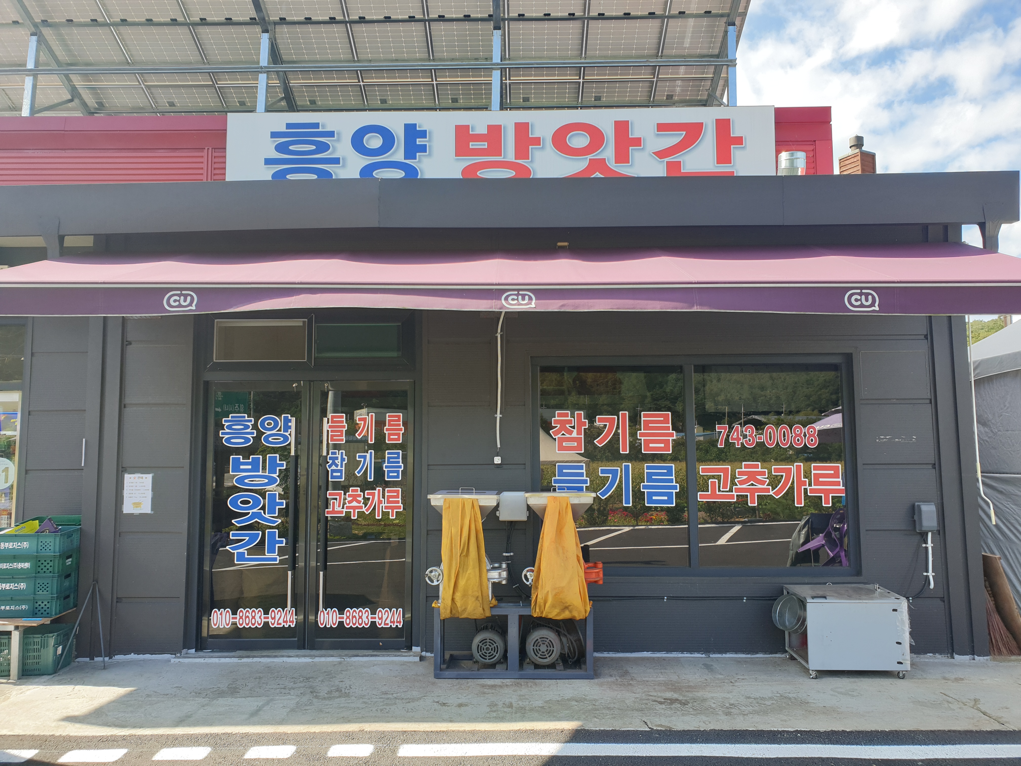 흥양방앗간