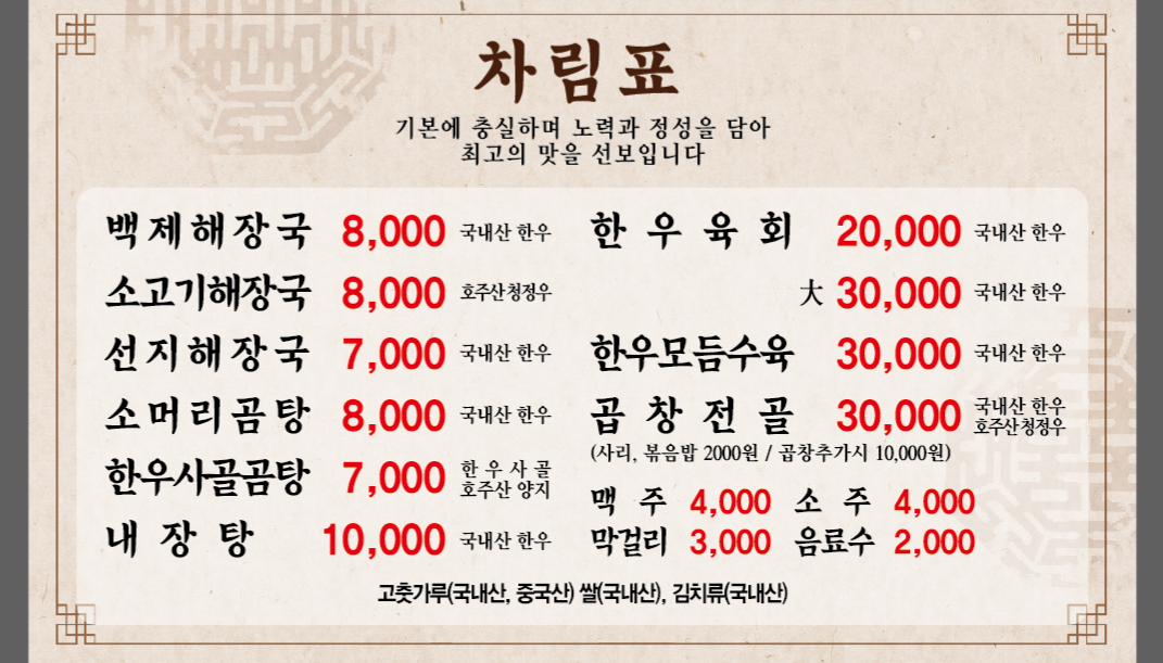 백제해장국