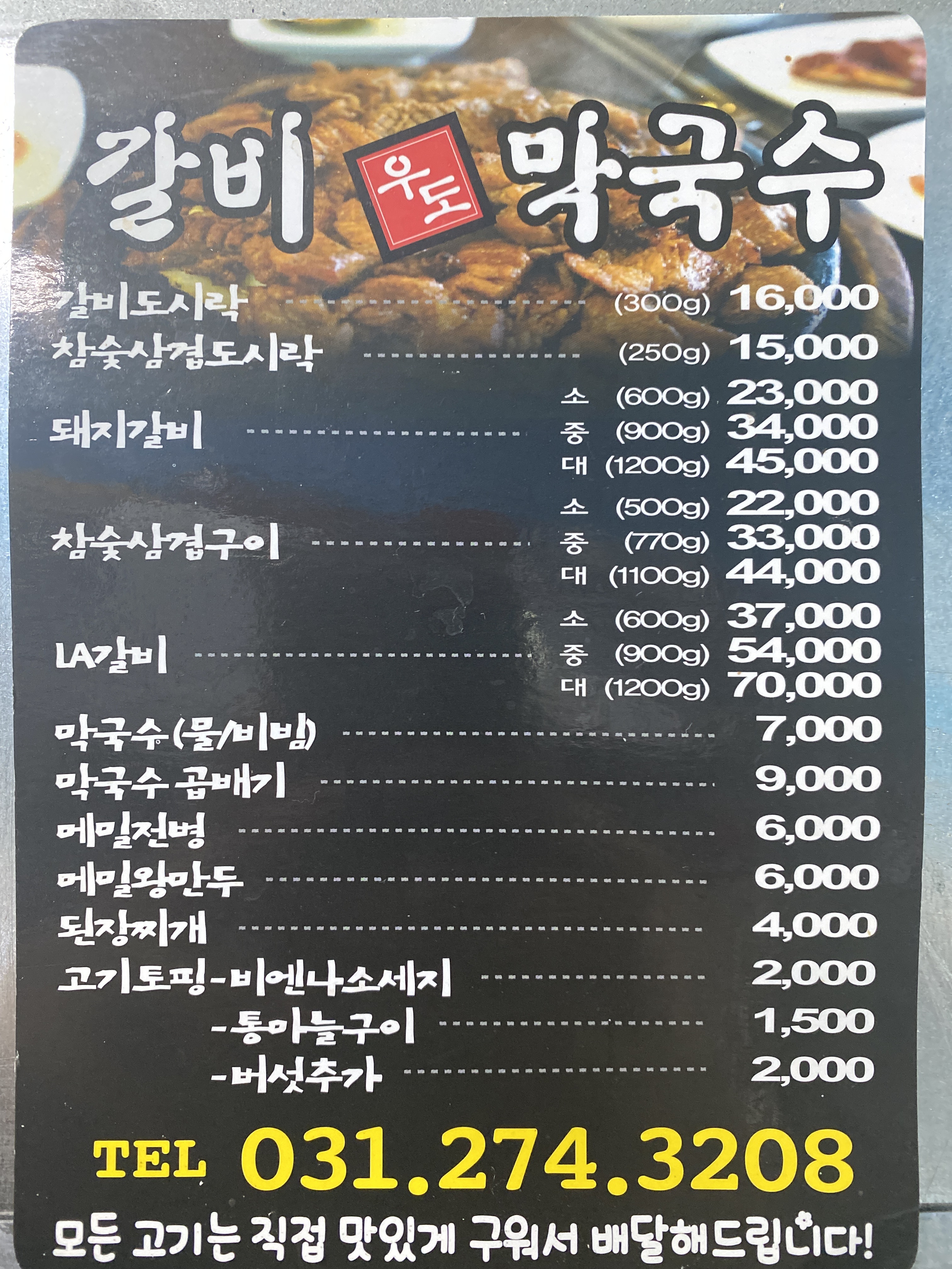 우도갈비&막국수 동백점