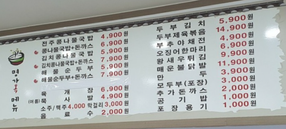 24시명가옥전주콩나물국밥