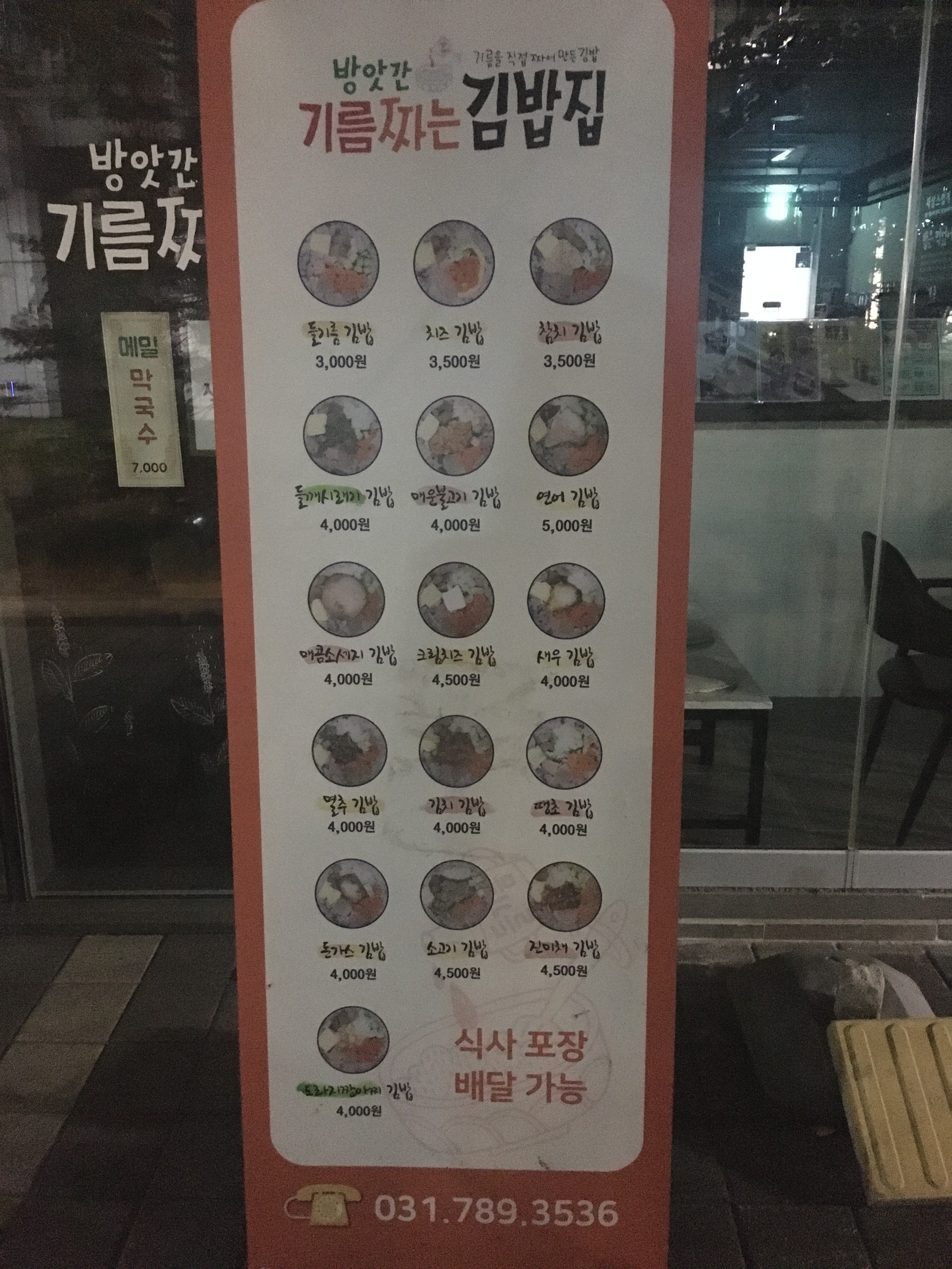 기름짜는김밥집