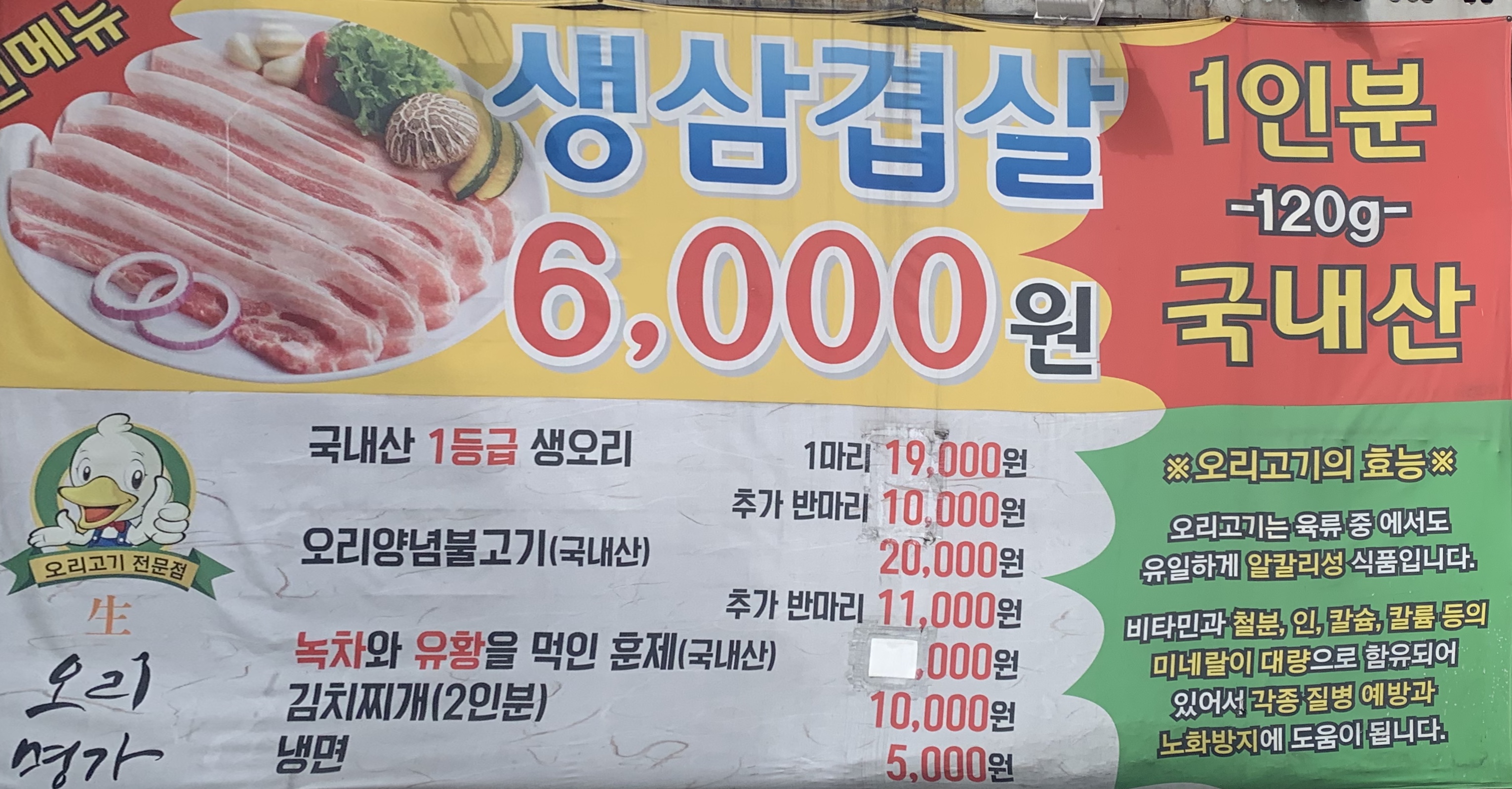 오리명가고향정