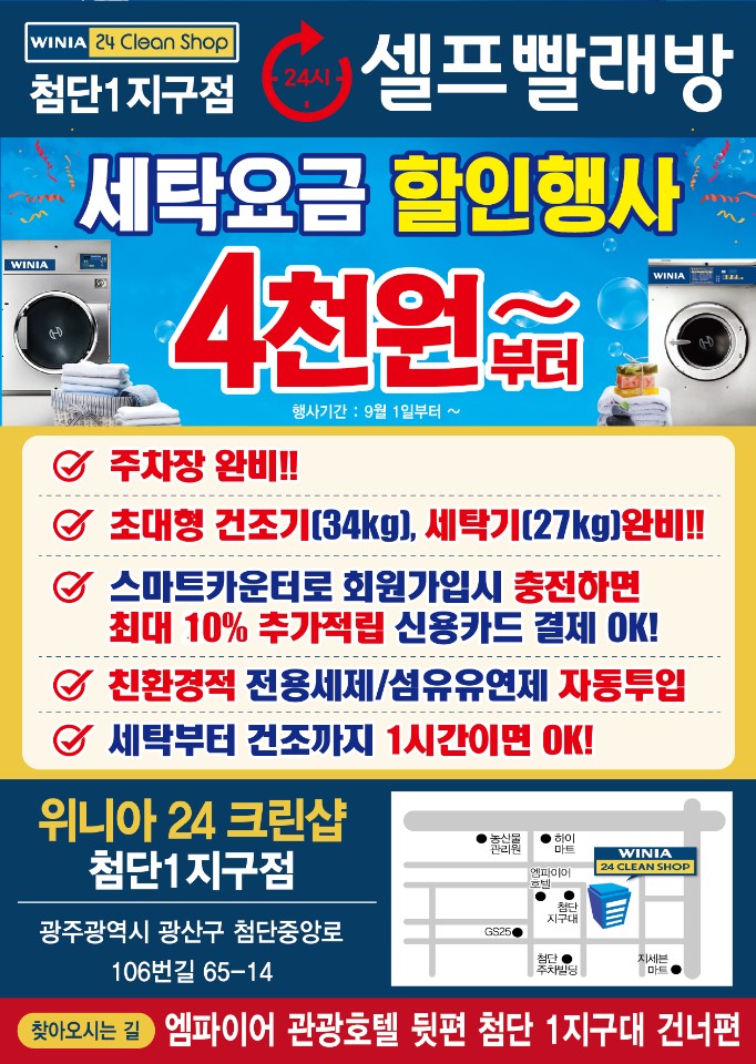 위니아24크린샵 첨단1지구점