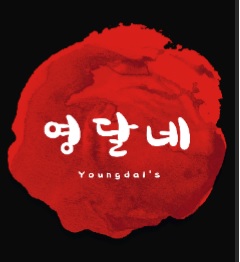 영달네