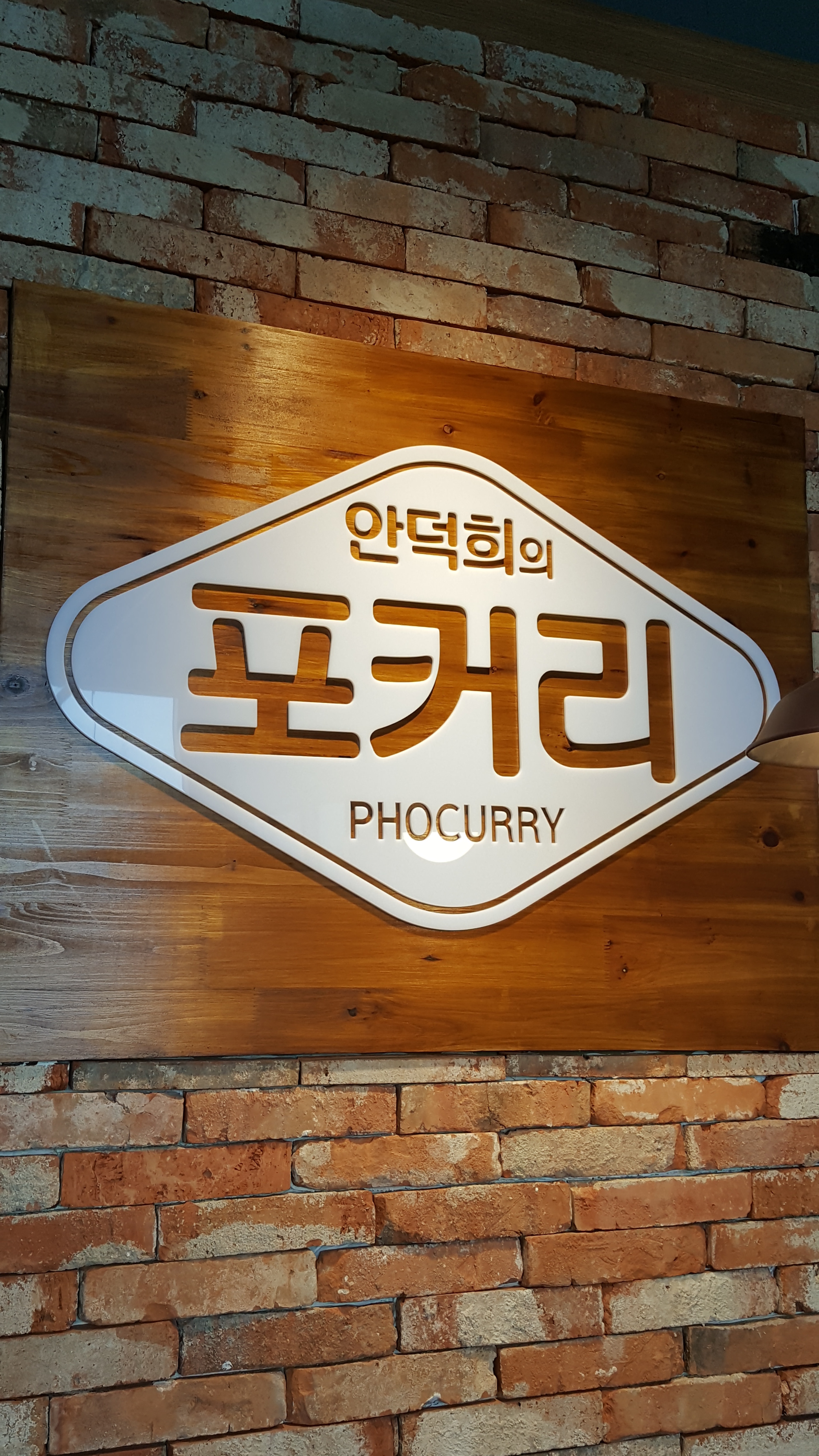 안덕희의 포커리