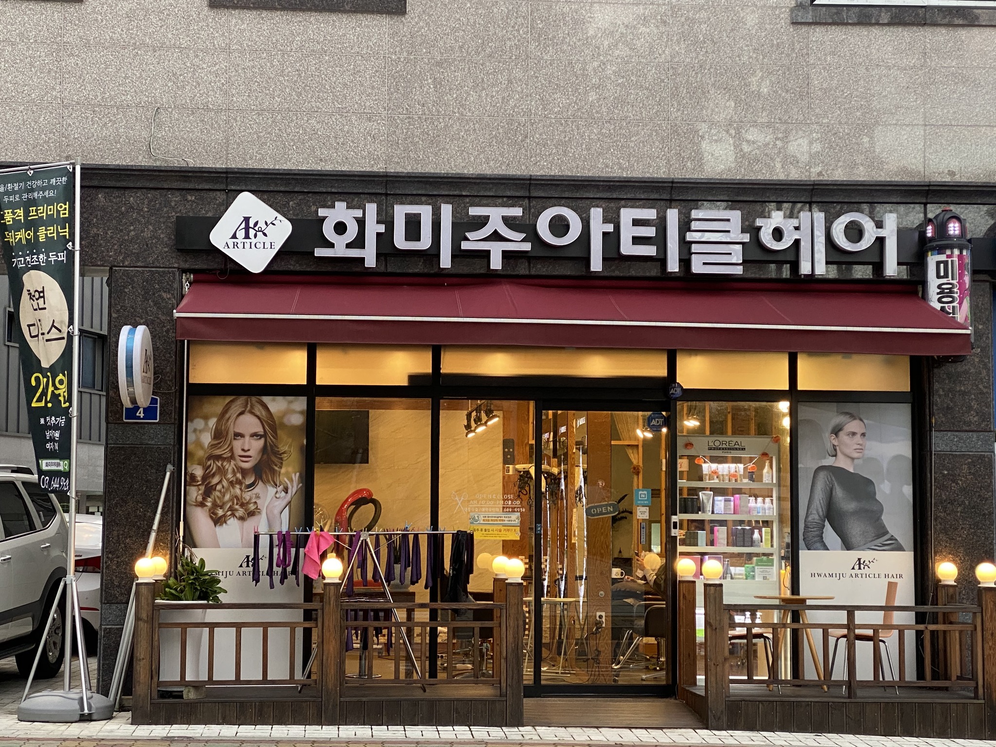 화미주아티클헤어 빌리브수성4가점