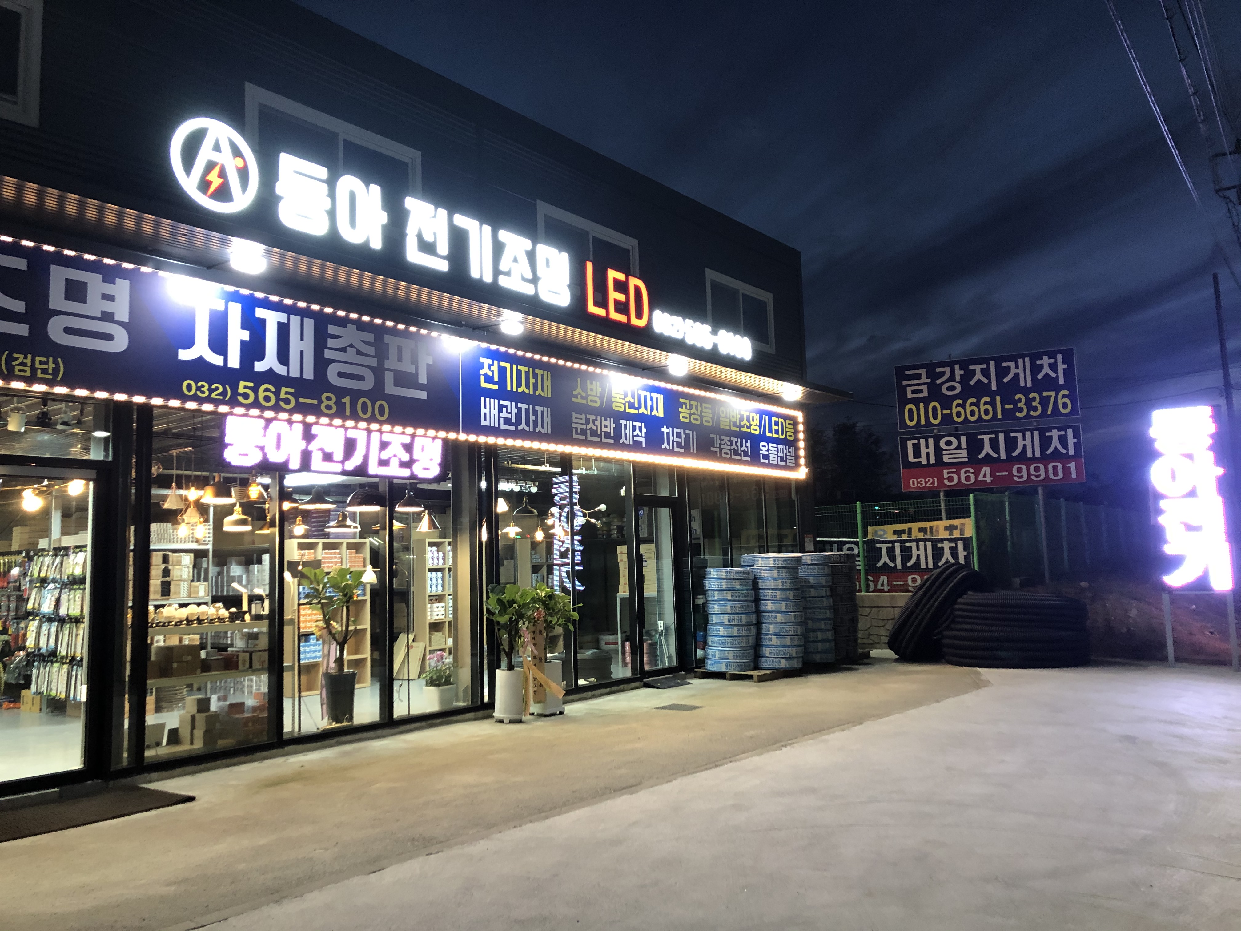동아전기조명
