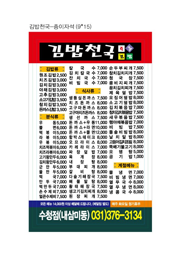 김밥천국 수청점