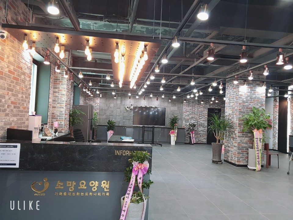 소망요양원