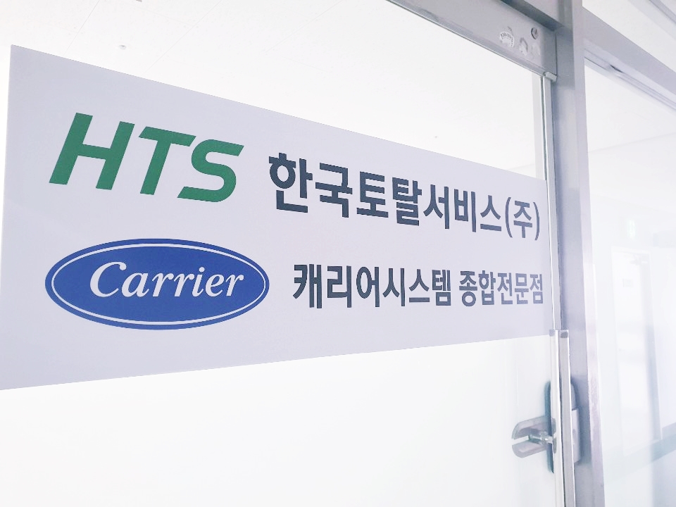 한국토탈서비스