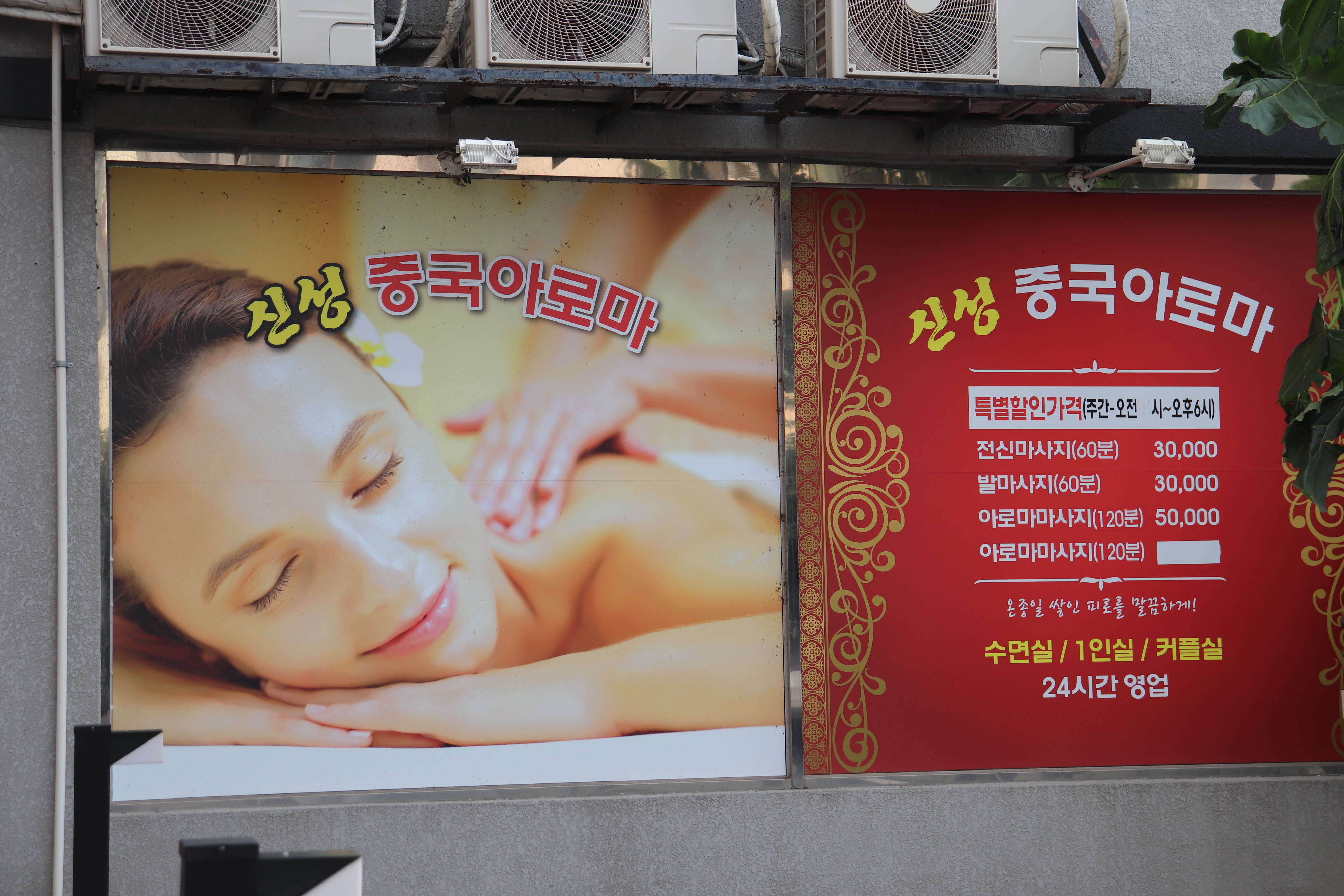 신성중국아로마