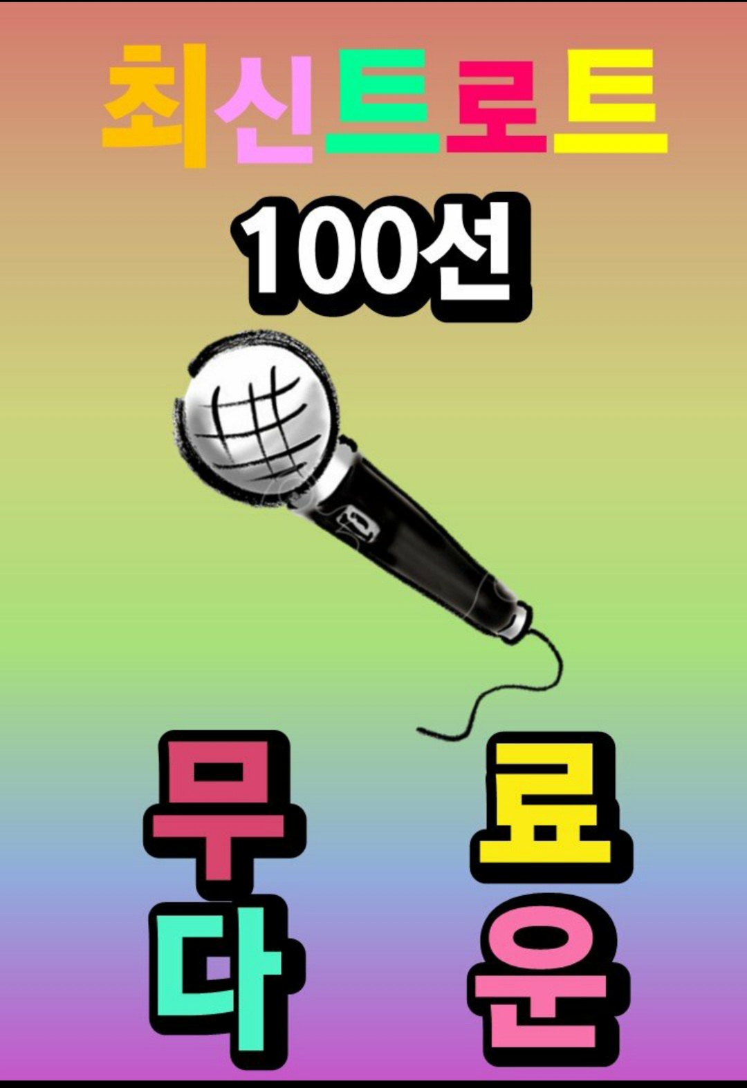청사단텔레콤 만수3지구점