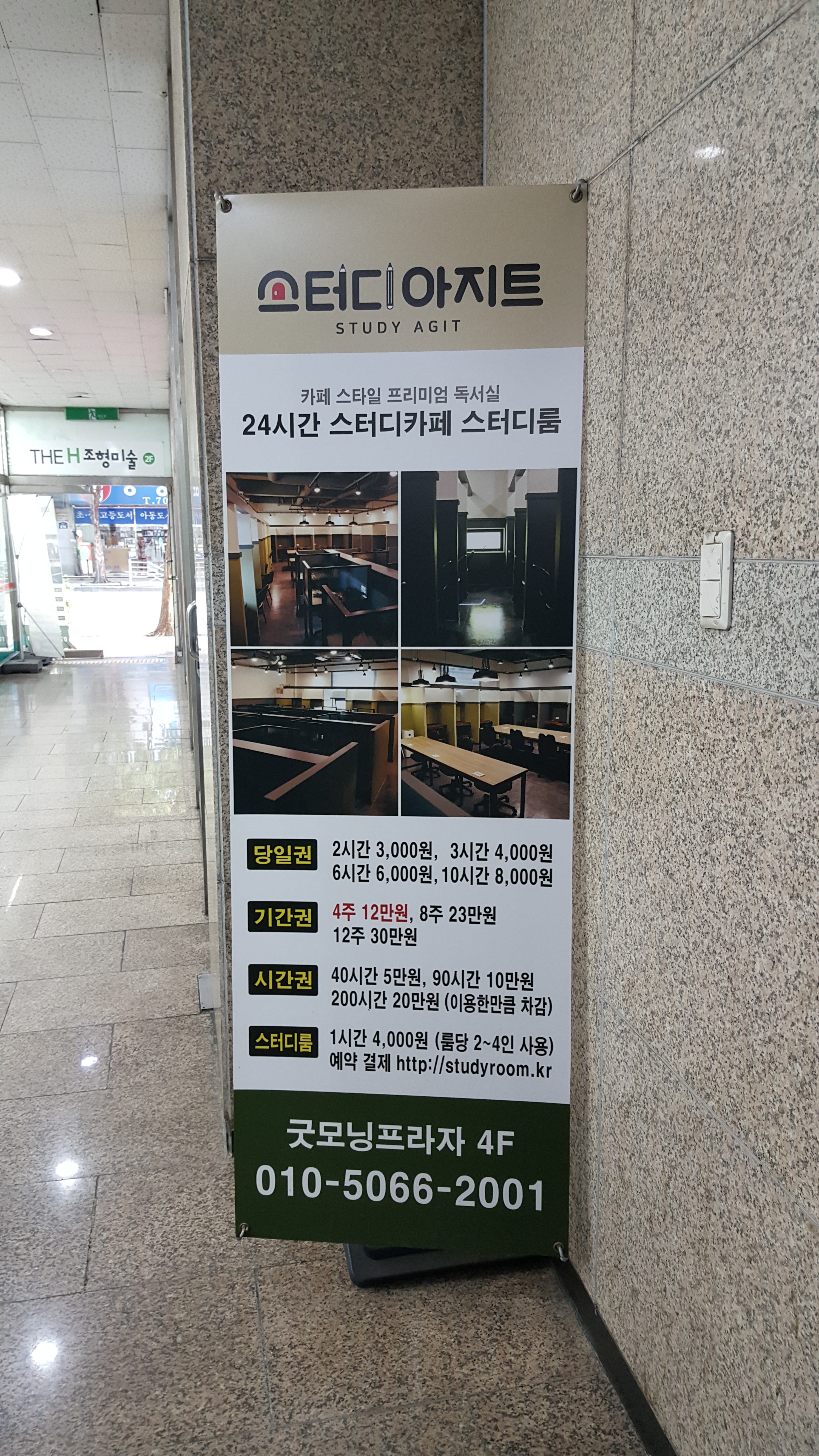 스터디아지트