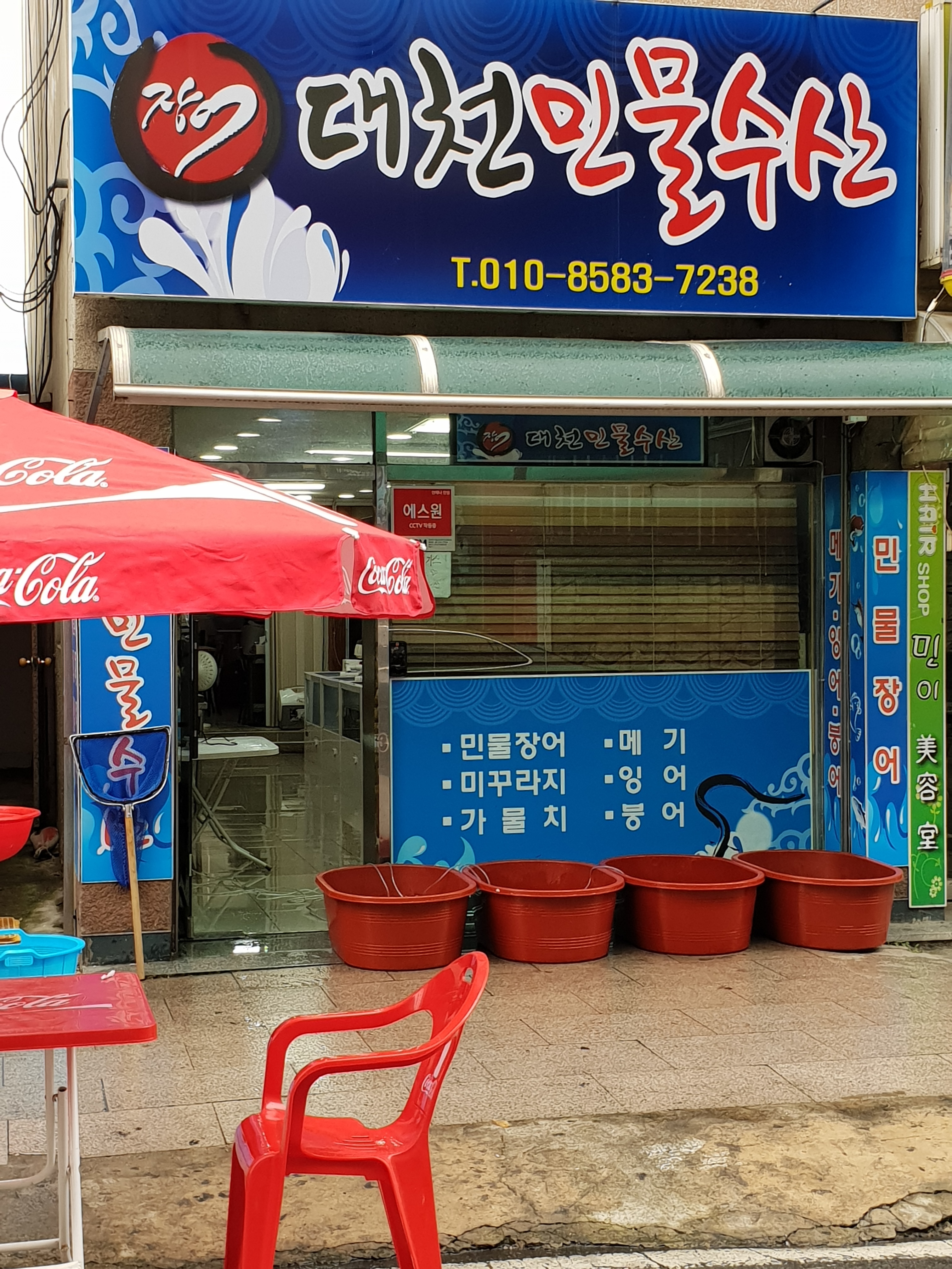 대천민물장어수산