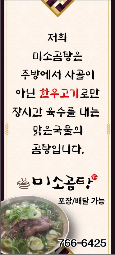 미소곰탕