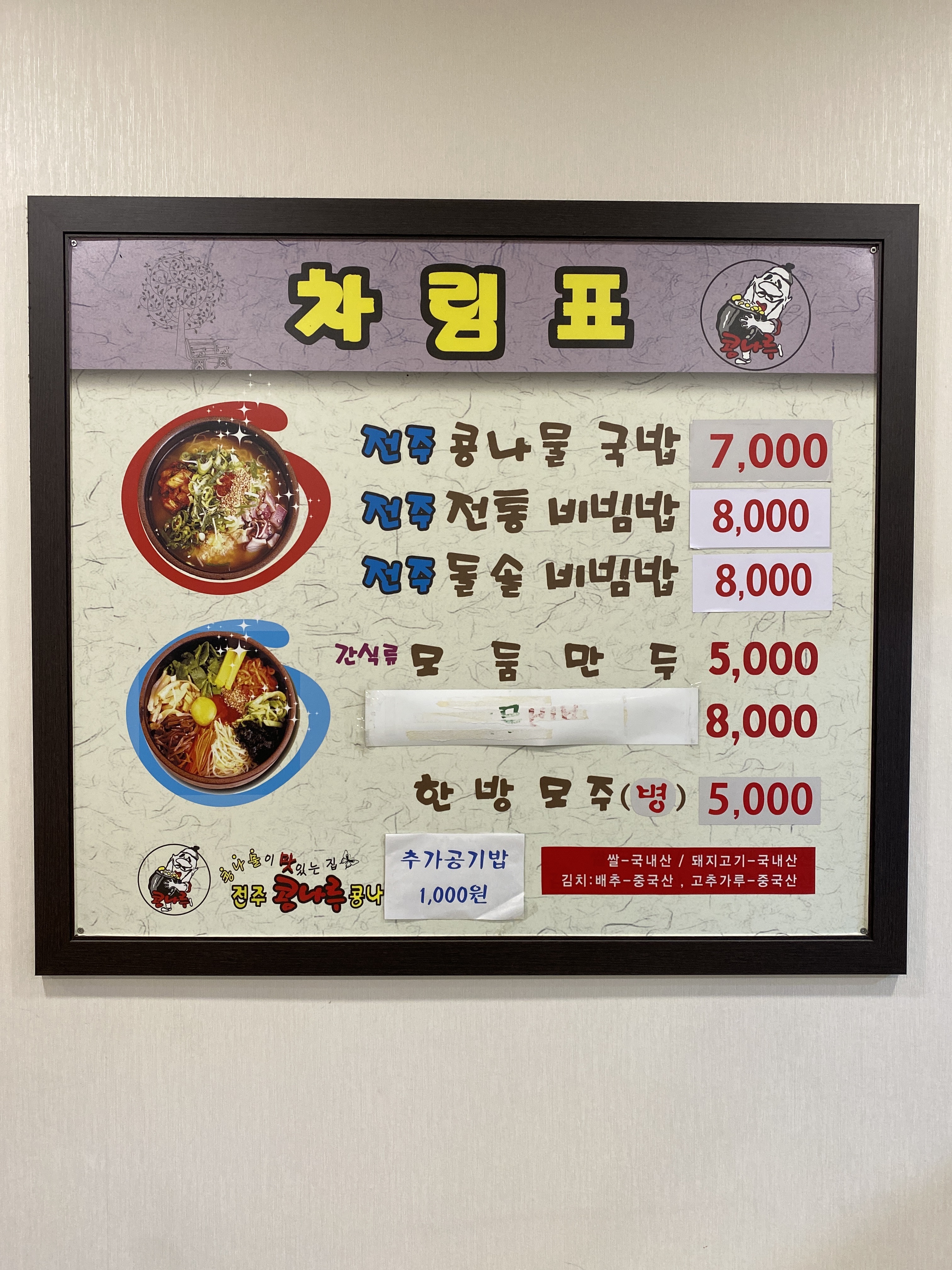 전주콩나루콩나물국밥