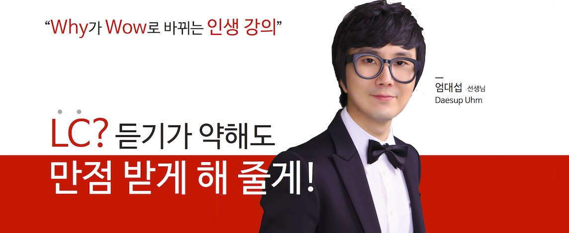 엄대섭토익 대표 이미지