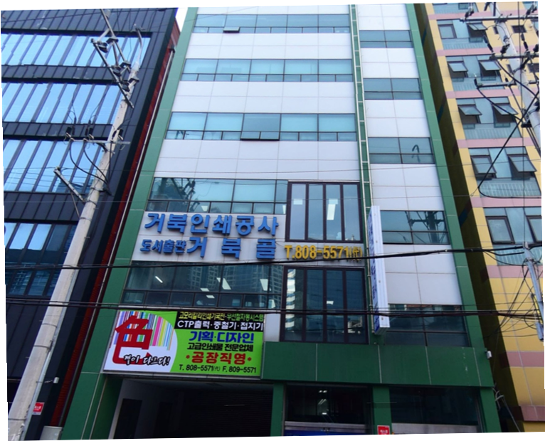 거북인쇄공사