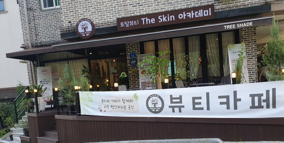 더스킨아카데미
