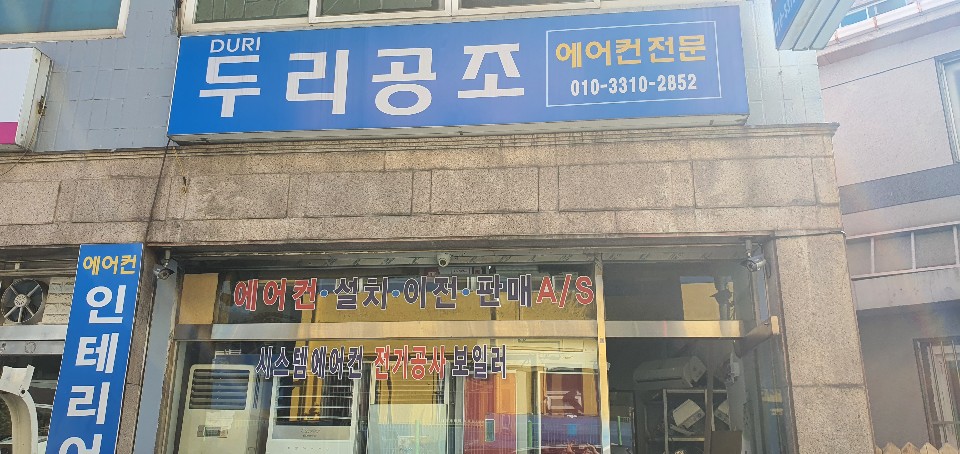 두리공조