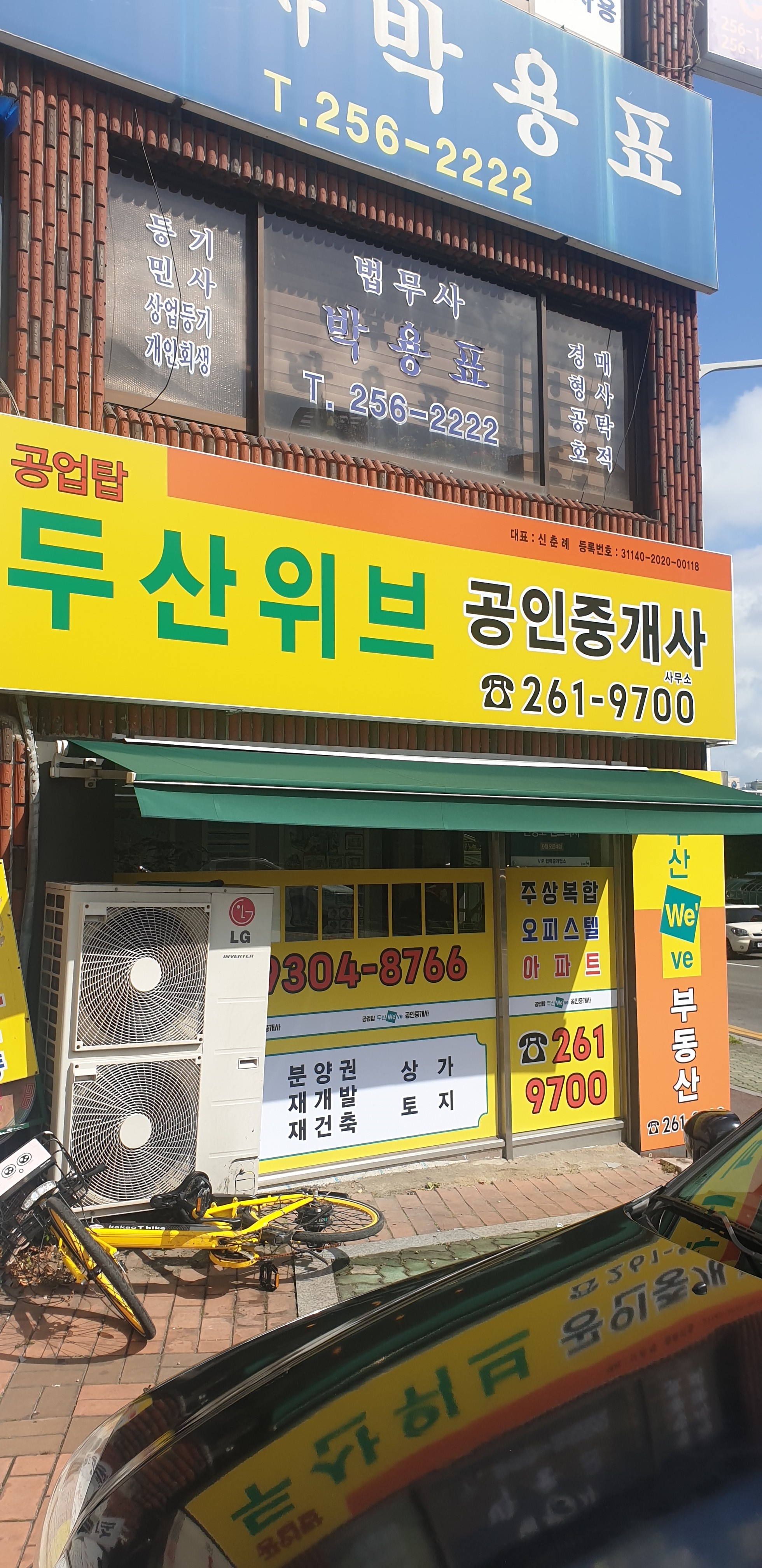 공업탑두산위브공인중개사사무소