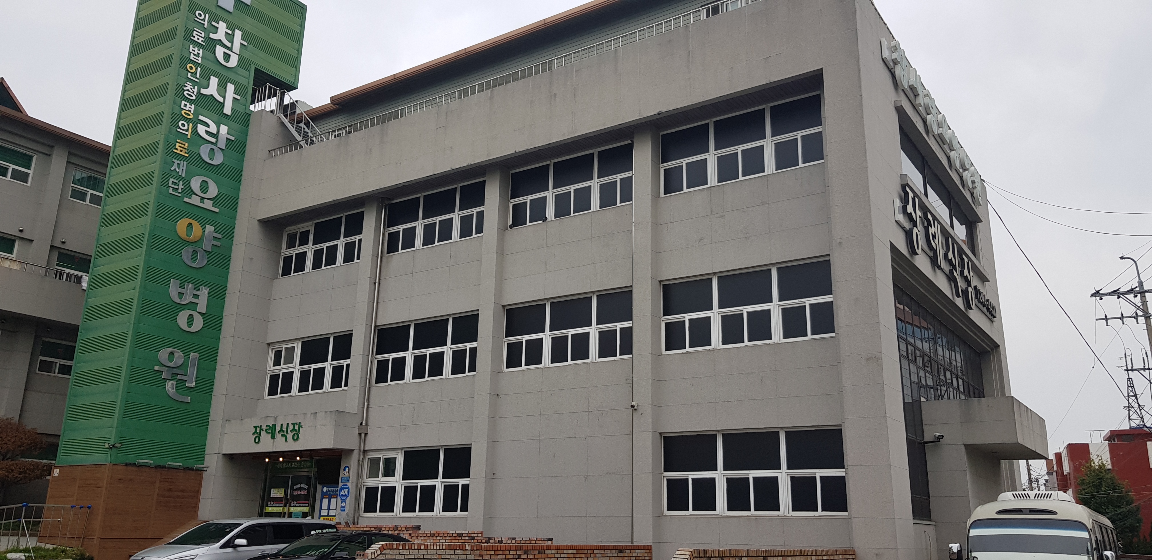 참사랑장례식장