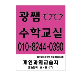 광쌤수학교실