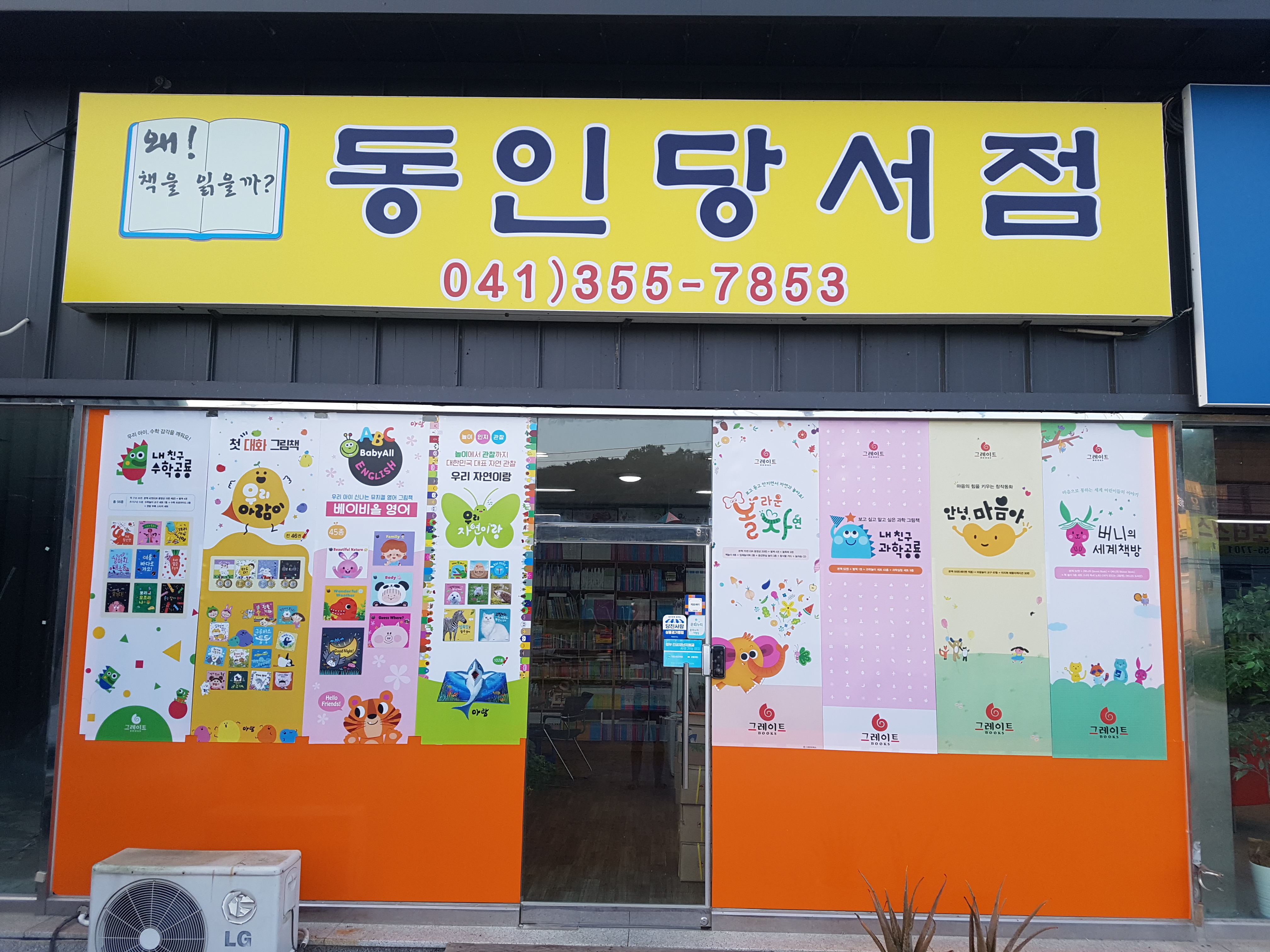 동인당서점