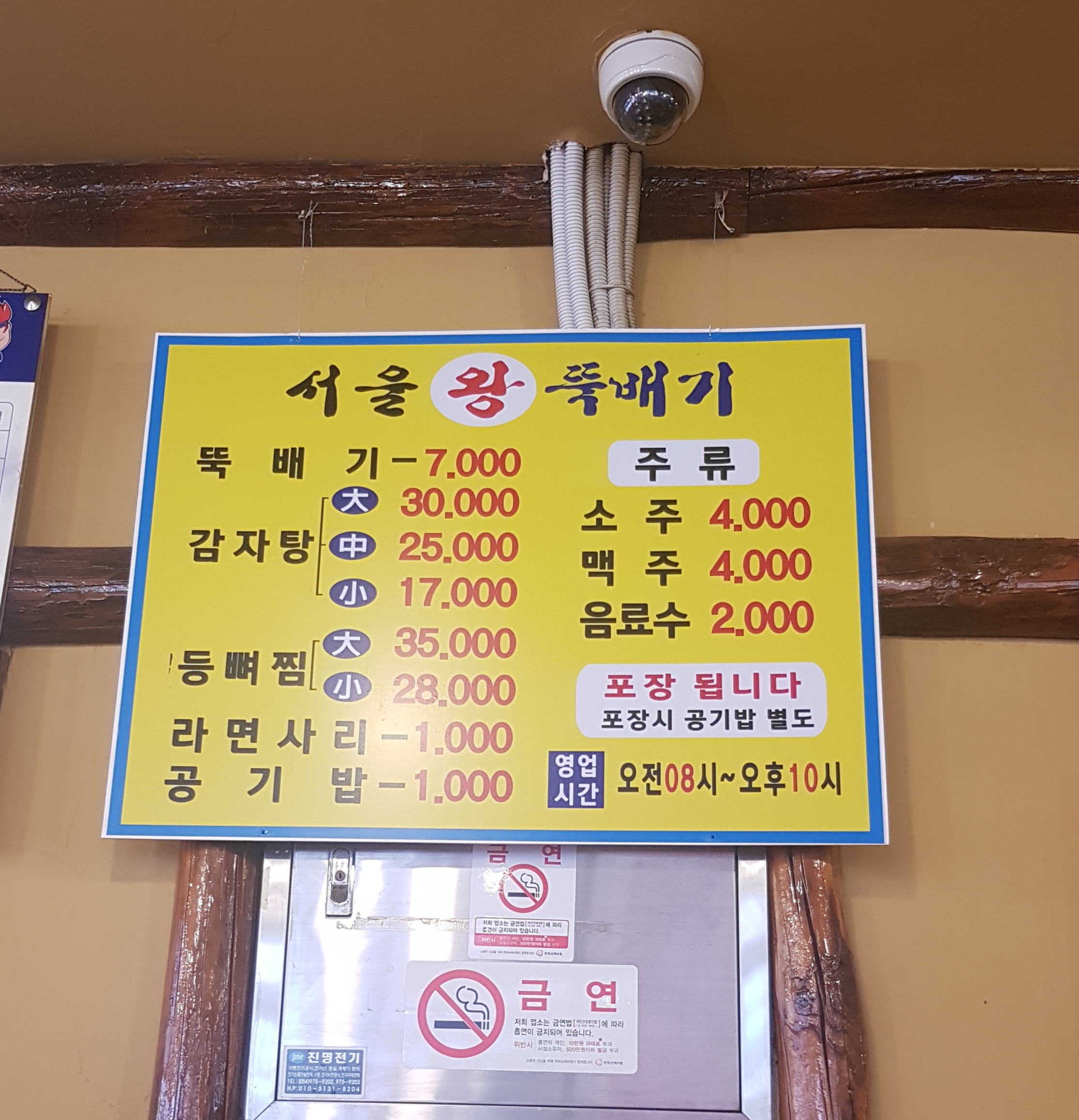 서울왕뚝배기