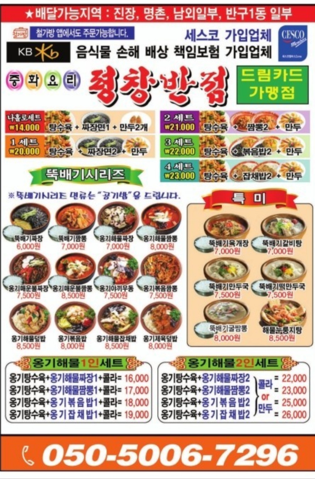 평창반점