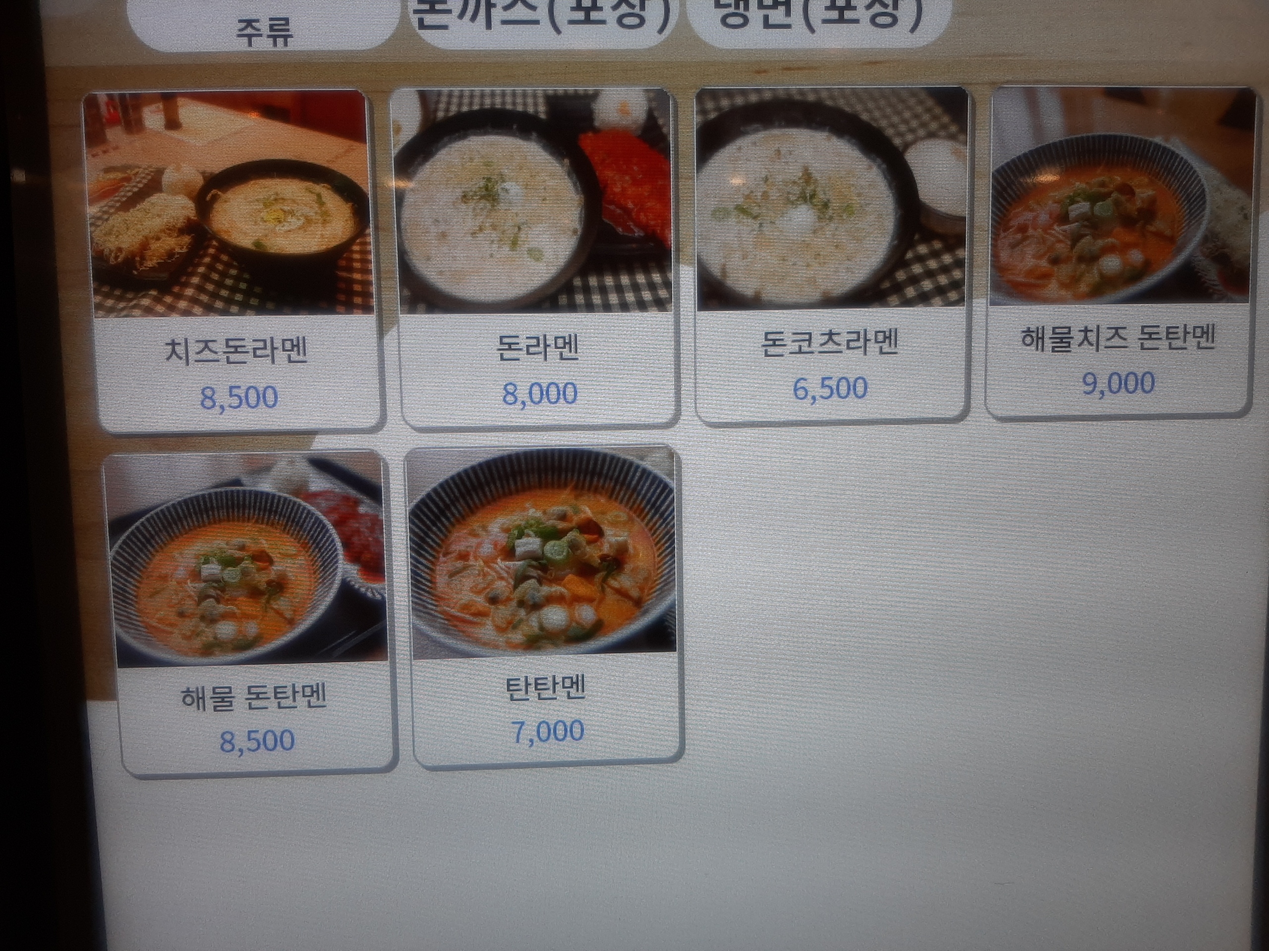 포크포크매콤돈가스칡불냉면
