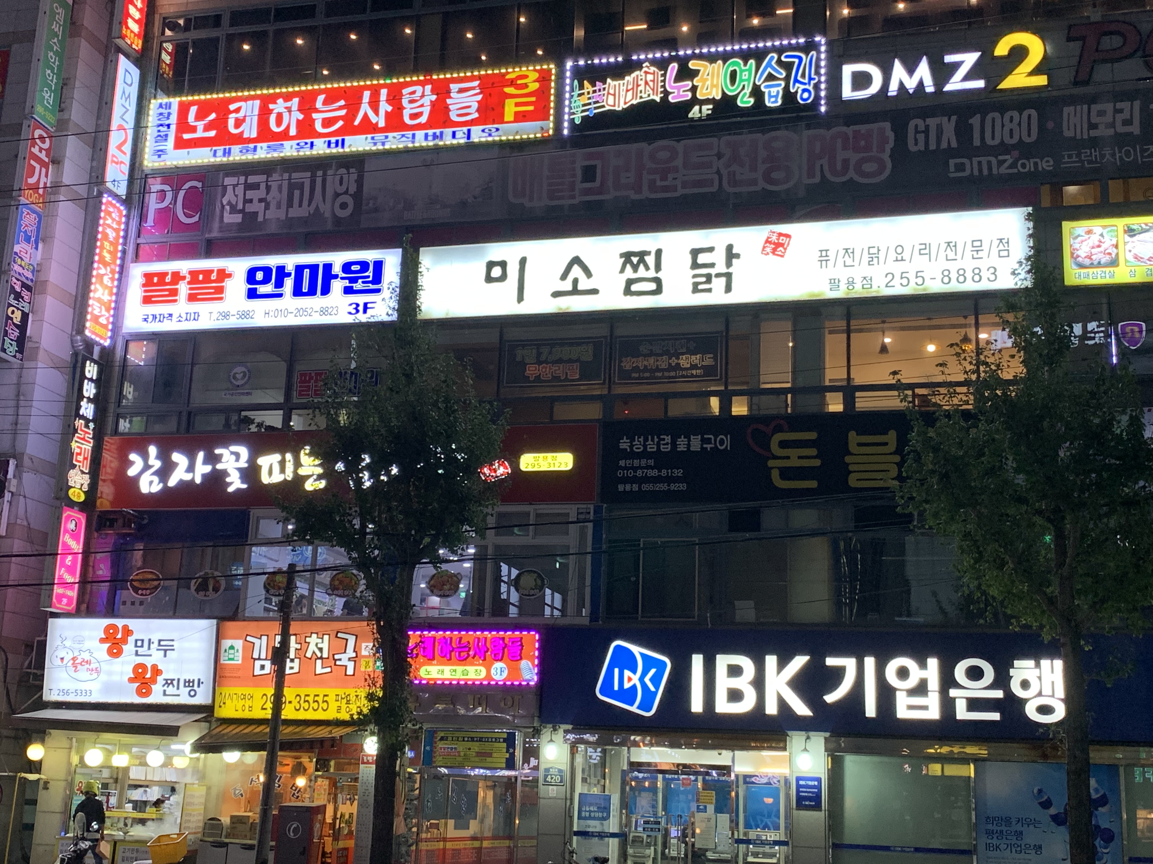 팔팔안마원