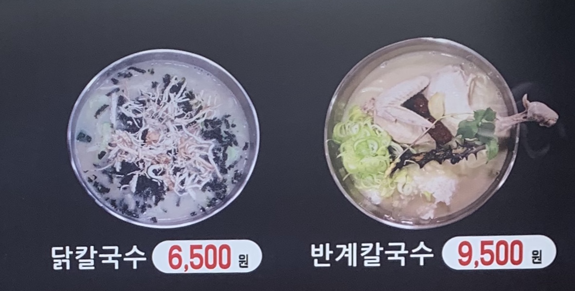 논공닭칼국수
