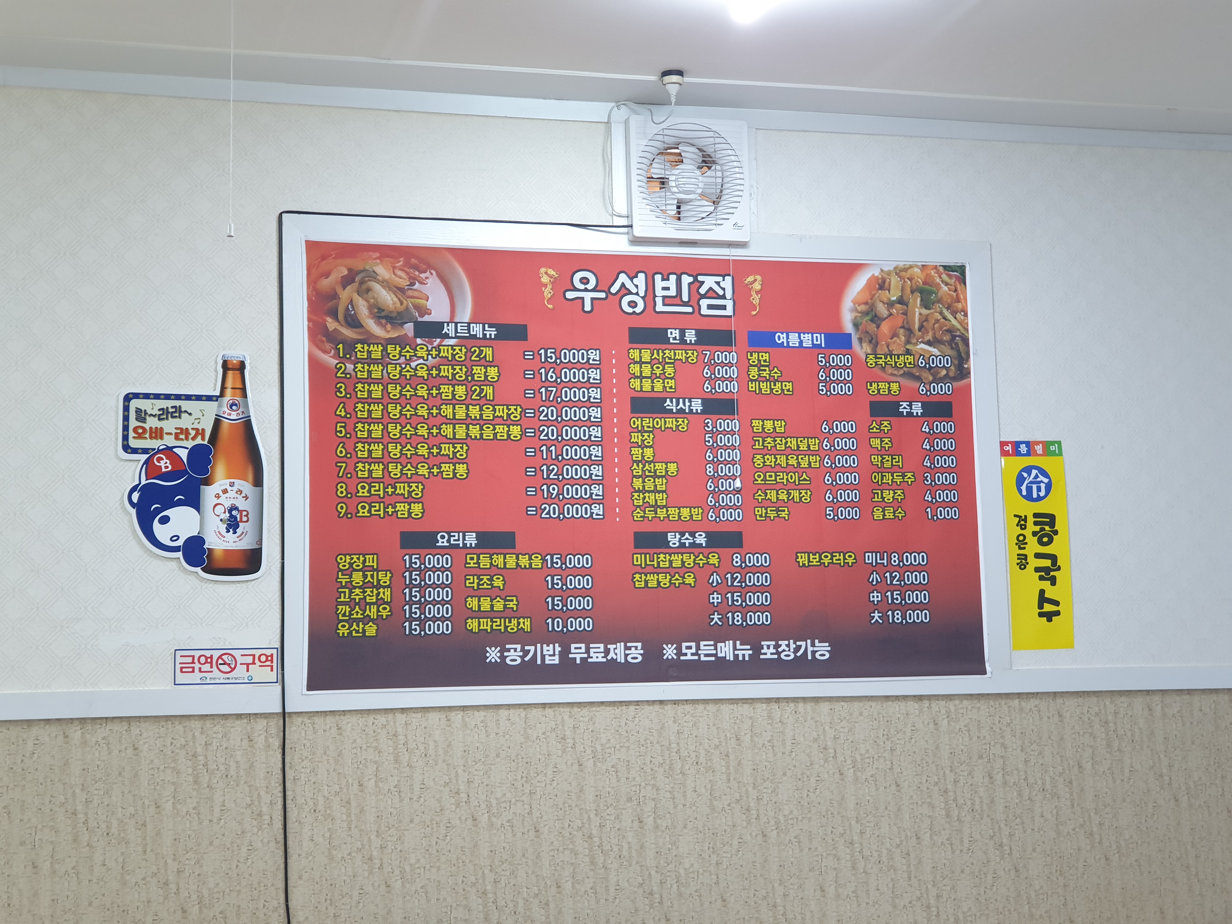 우성반점