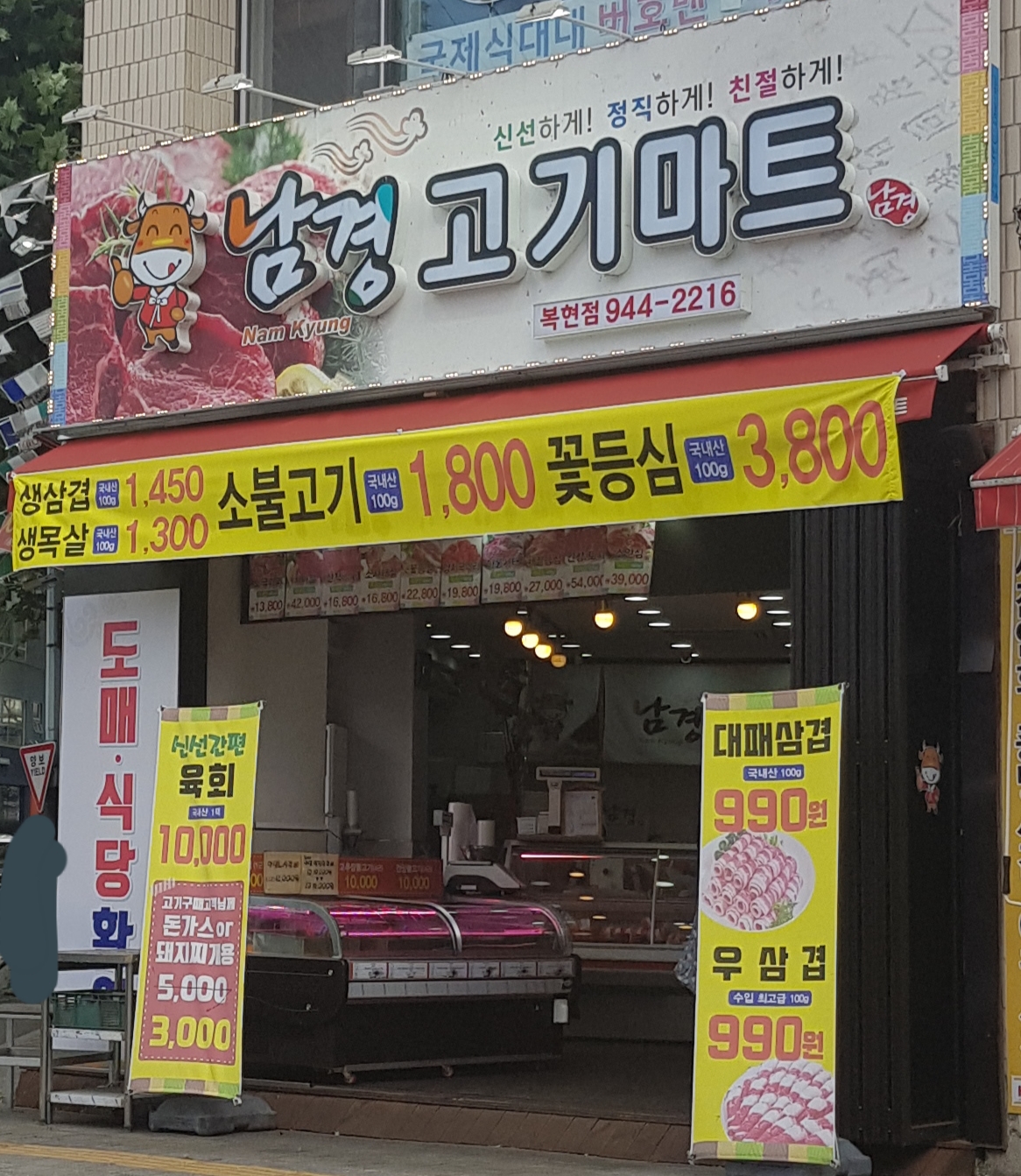 남경고기마트 칠성점