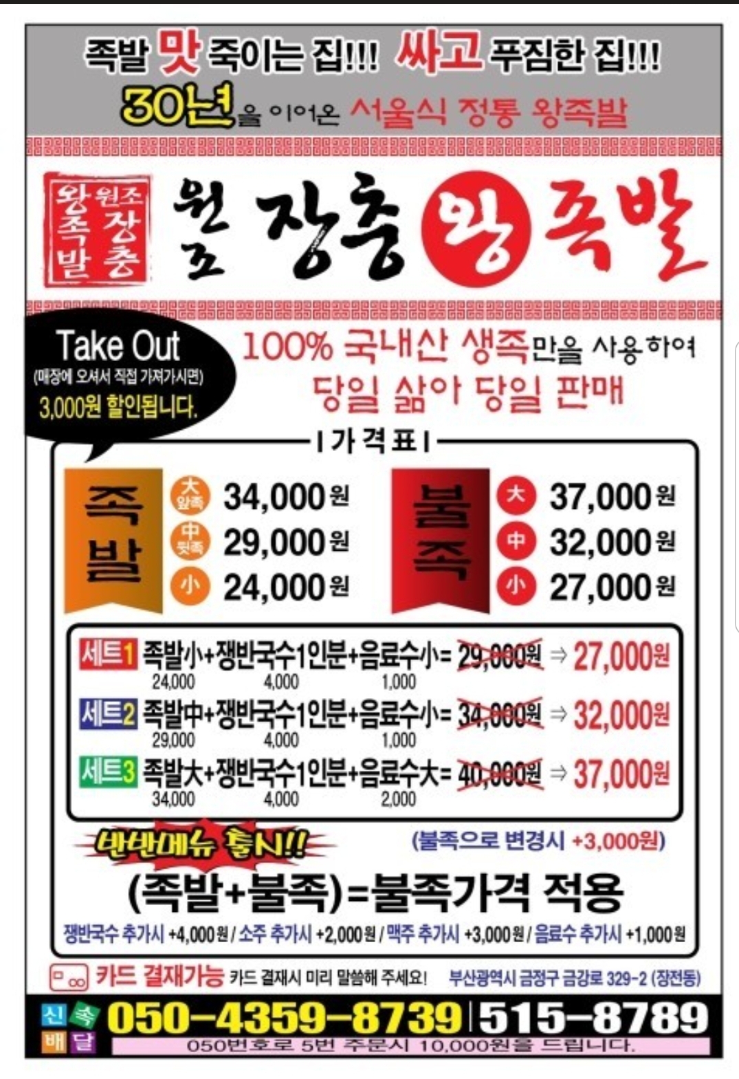원조장충왕족발
