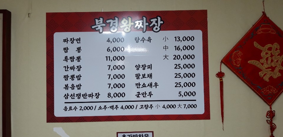 북경왕짜장